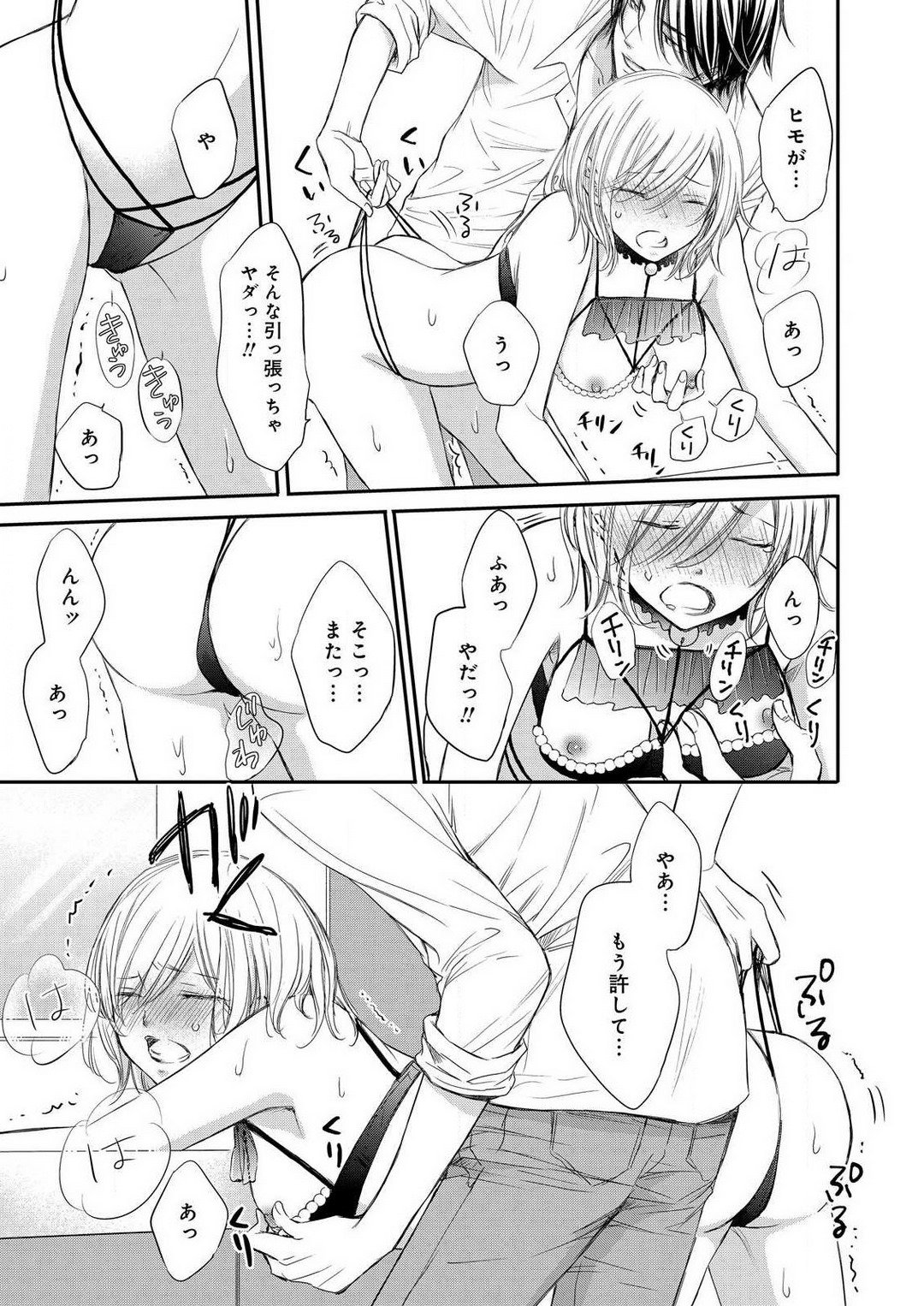 [Munin Shiori] Osananajimi ga Yajuu - Nyotaika Pheromone Hatsudouchuu 1-7 Bildnummer 118