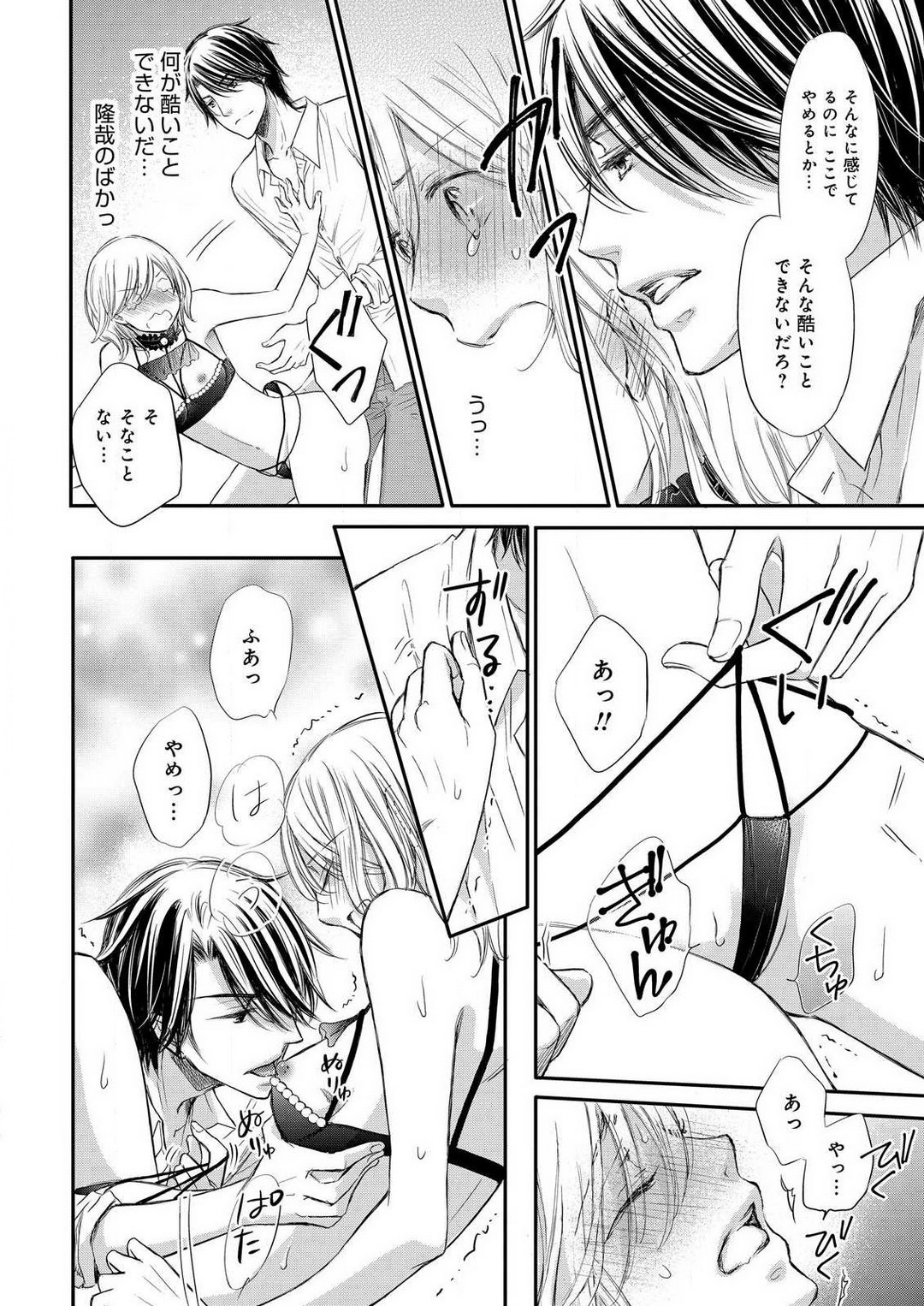 [Munin Shiori] Osananajimi ga Yajuu - Nyotaika Pheromone Hatsudouchuu 1-7 Bildnummer 119