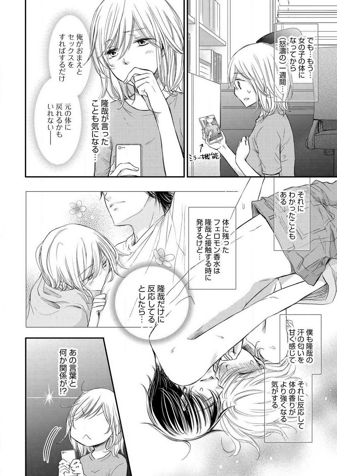 [Munin Shiori] Osananajimi ga Yajuu - Nyotaika Pheromone Hatsudouchuu 1-7 Bildnummer 128