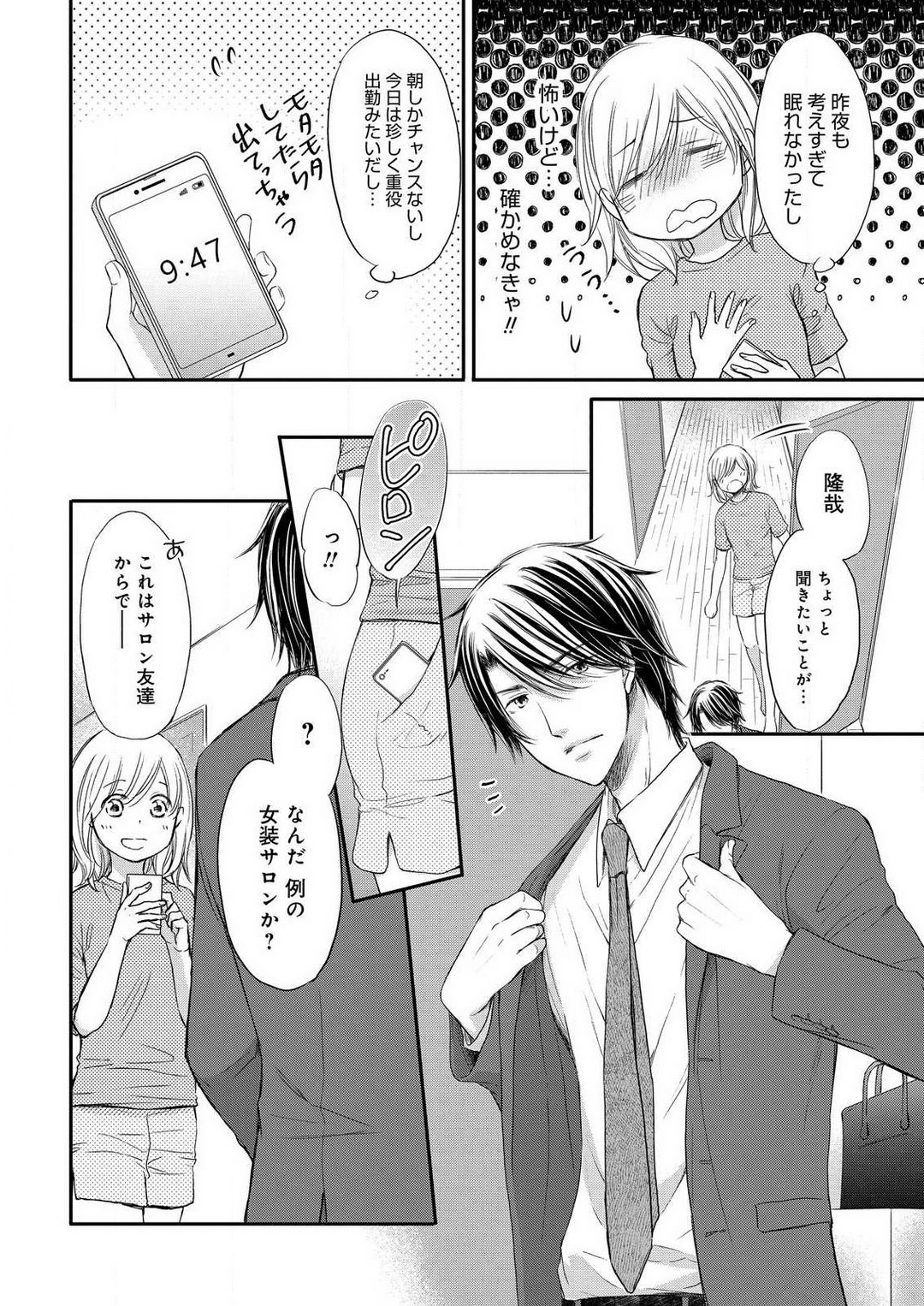 [Munin Shiori] Osananajimi ga Yajuu - Nyotaika Pheromone Hatsudouchuu 1-7 Bildnummer 130