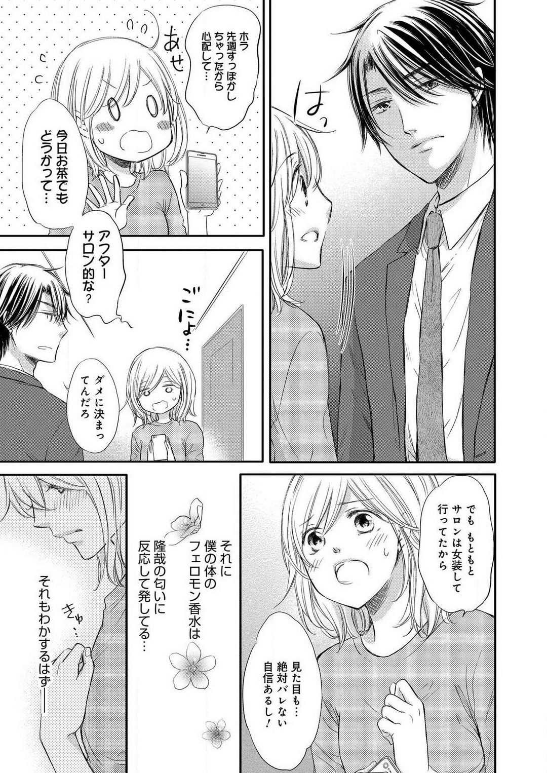 [Munin Shiori] Osananajimi ga Yajuu - Nyotaika Pheromone Hatsudouchuu 1-7 Bildnummer 131