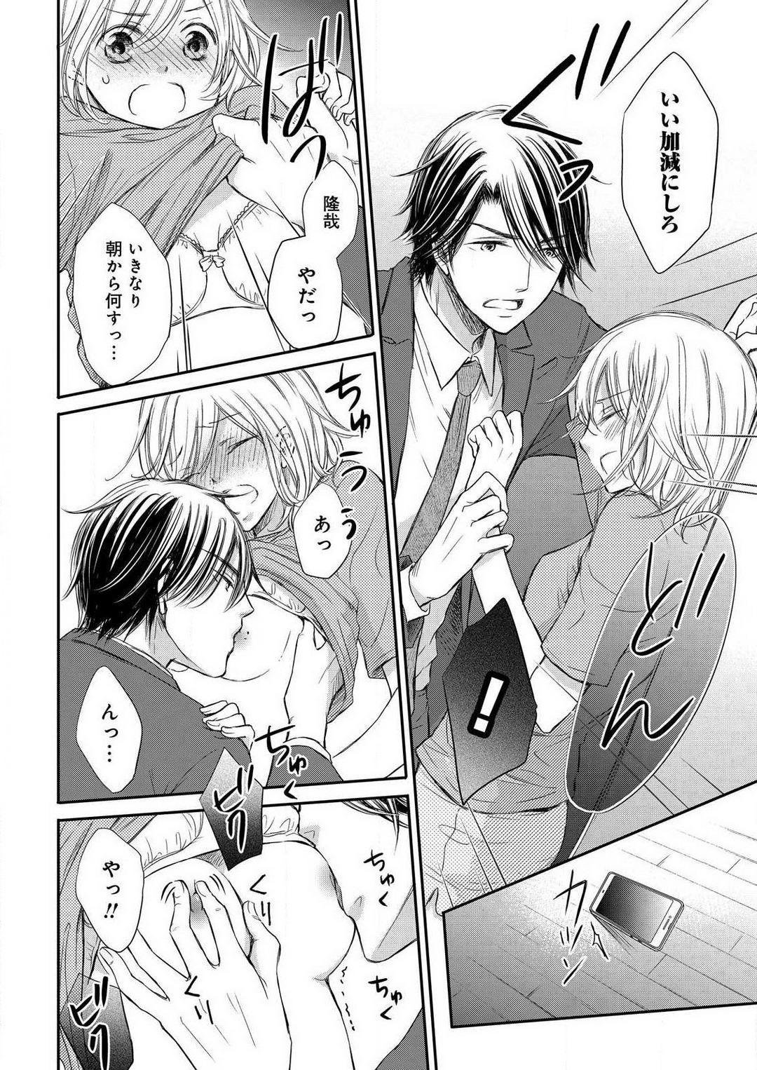 [Munin Shiori] Osananajimi ga Yajuu - Nyotaika Pheromone Hatsudouchuu 1-7 Bildnummer 132