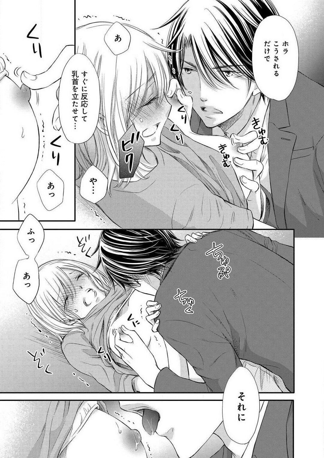 [Munin Shiori] Osananajimi ga Yajuu - Nyotaika Pheromone Hatsudouchuu 1-7 Bildnummer 133