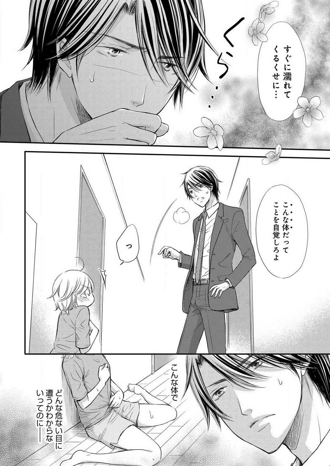 [Munin Shiori] Osananajimi ga Yajuu - Nyotaika Pheromone Hatsudouchuu 1-7 Bildnummer 136