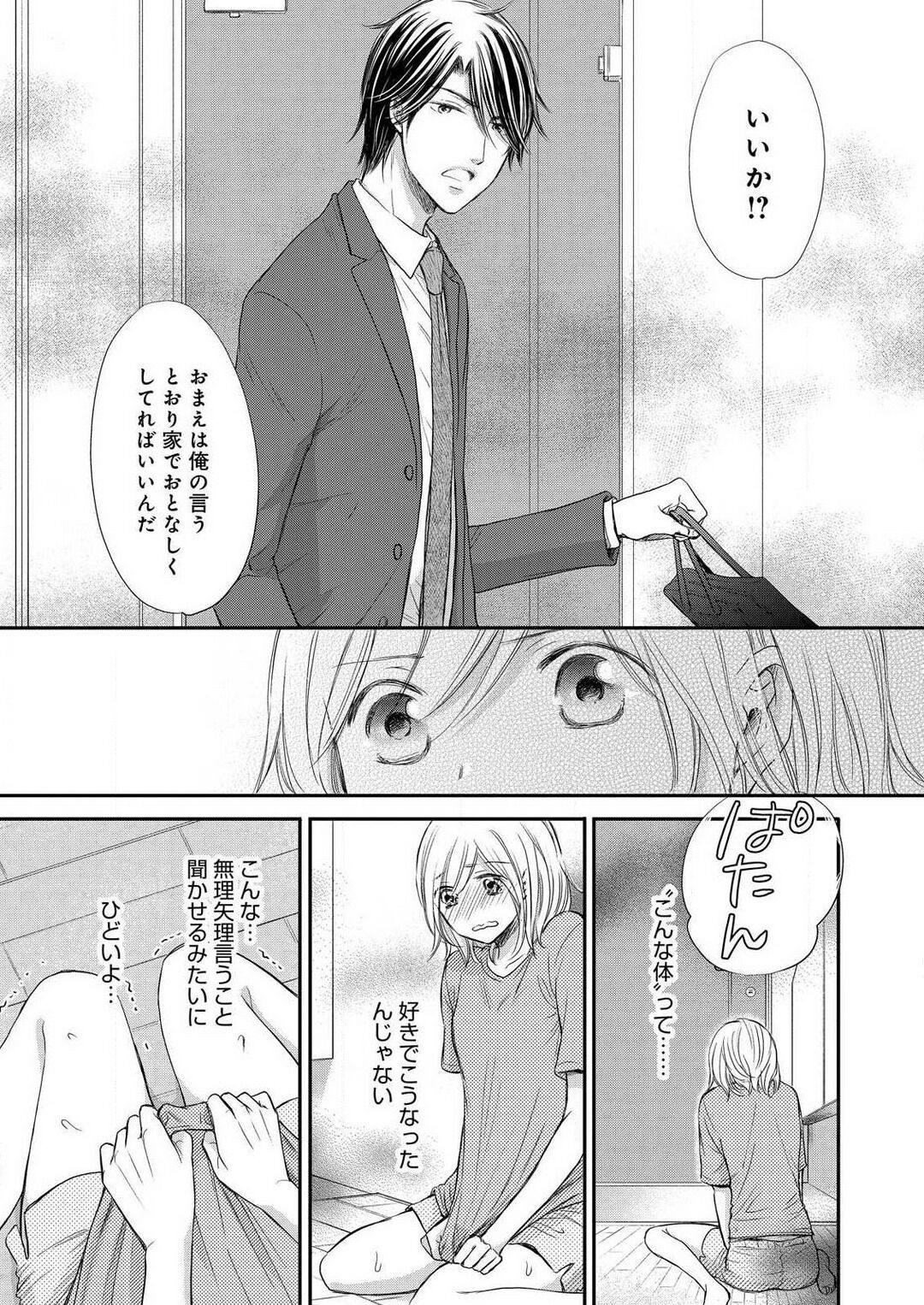 [Munin Shiori] Osananajimi ga Yajuu - Nyotaika Pheromone Hatsudouchuu 1-7 Bildnummer 137