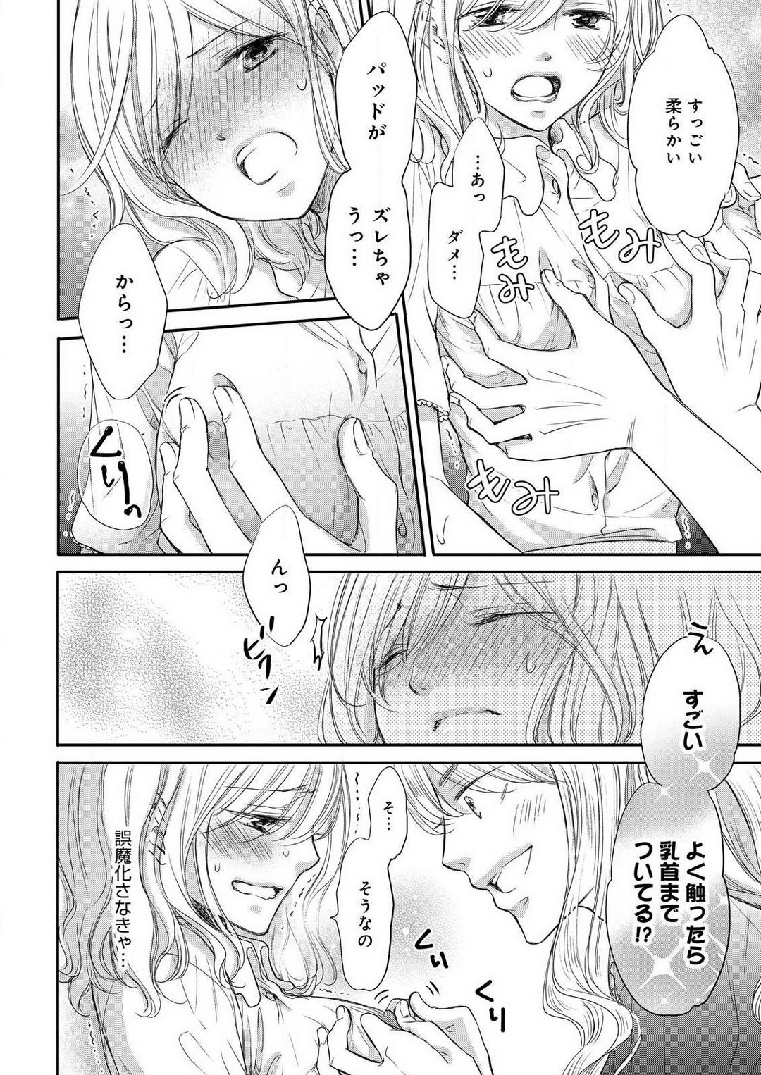 [Munin Shiori] Osananajimi ga Yajuu - Nyotaika Pheromone Hatsudouchuu 1-7 Bildnummer 140