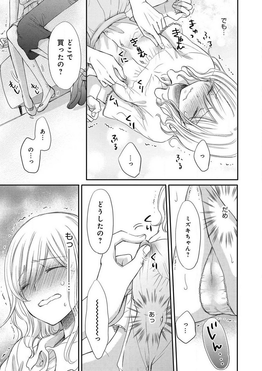 [Munin Shiori] Osananajimi ga Yajuu - Nyotaika Pheromone Hatsudouchuu 1-7 Bildnummer 141