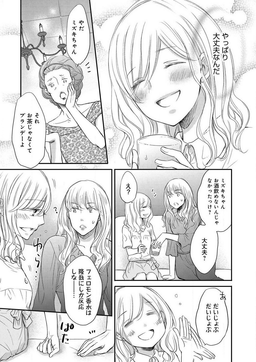 [Munin Shiori] Osananajimi ga Yajuu - Nyotaika Pheromone Hatsudouchuu 1-7 Bildnummer 143