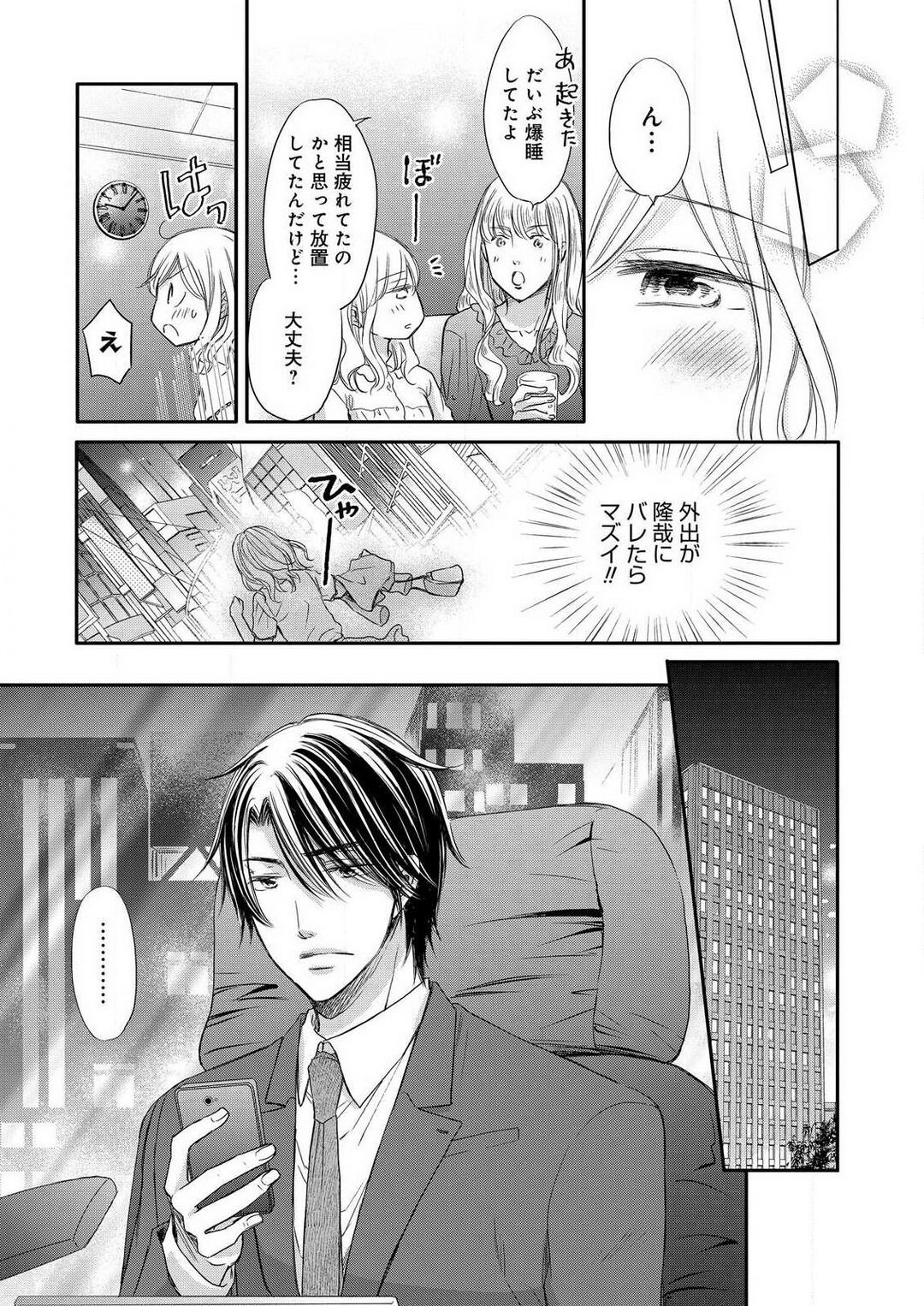 [Munin Shiori] Osananajimi ga Yajuu - Nyotaika Pheromone Hatsudouchuu 1-7 Bildnummer 145