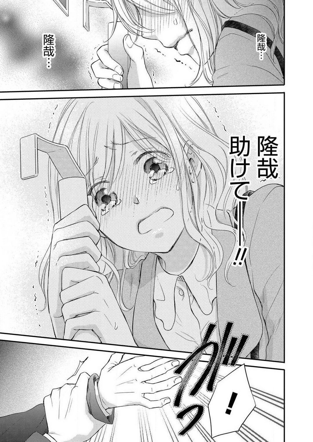 [Munin Shiori] Osananajimi ga Yajuu - Nyotaika Pheromone Hatsudouchuu 1-7 Bildnummer 149