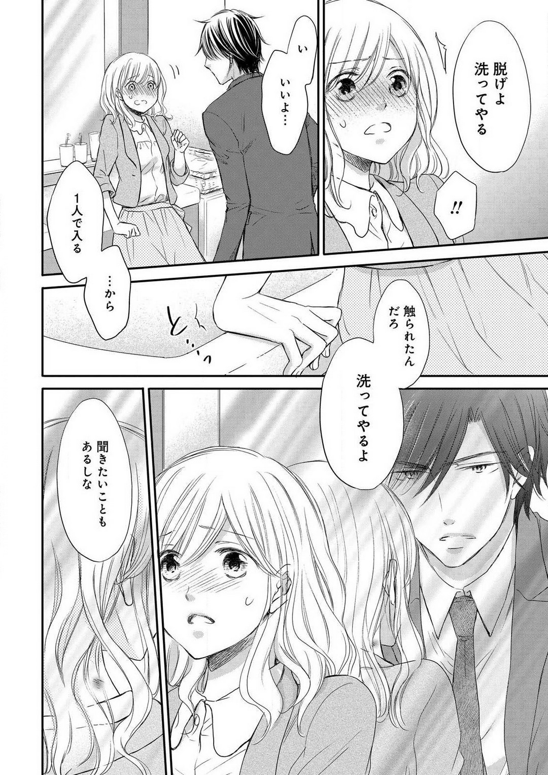 [Munin Shiori] Osananajimi ga Yajuu - Nyotaika Pheromone Hatsudouchuu 1-7 Bildnummer 155