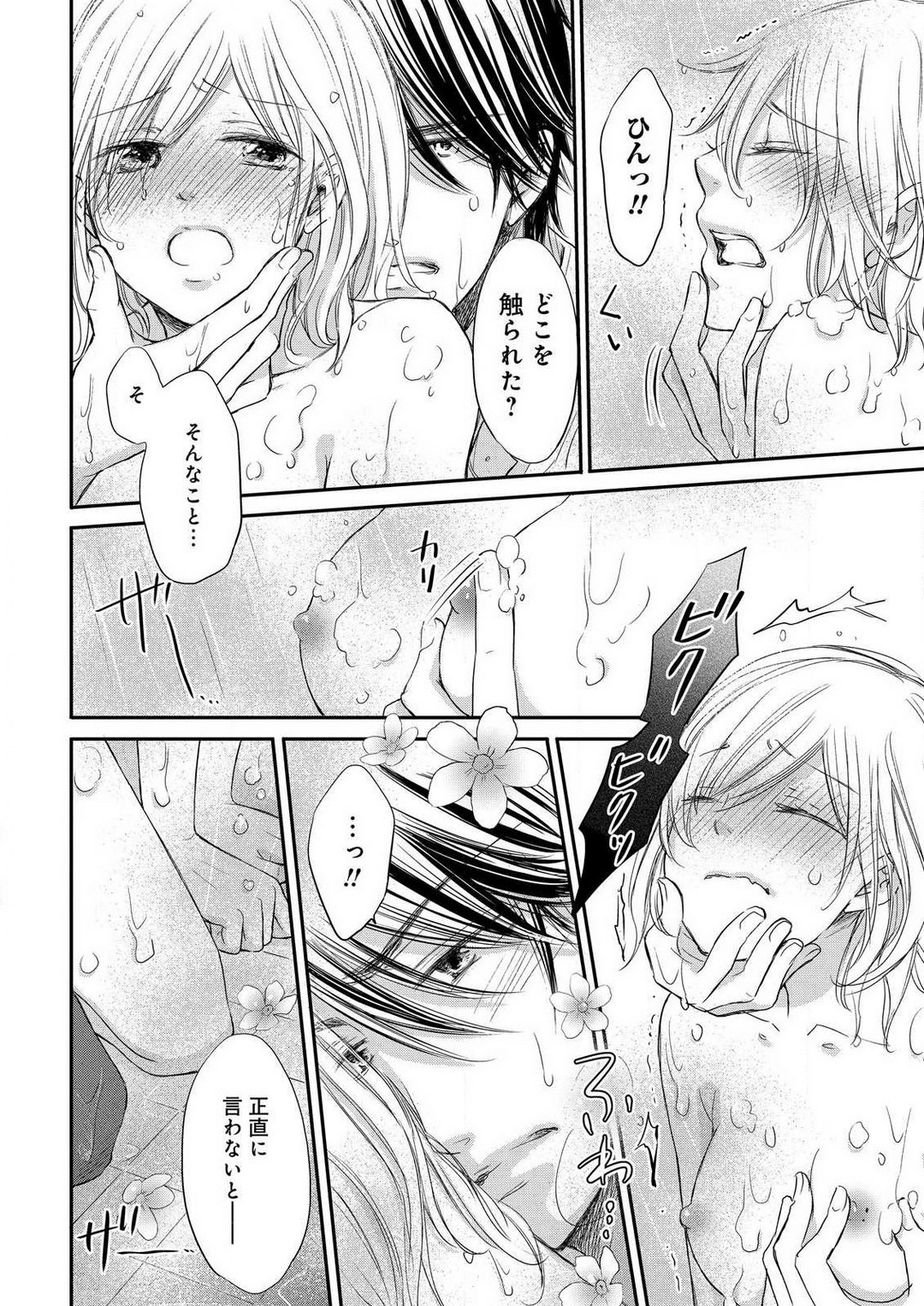 [Munin Shiori] Osananajimi ga Yajuu - Nyotaika Pheromone Hatsudouchuu 1-7 Bildnummer 157