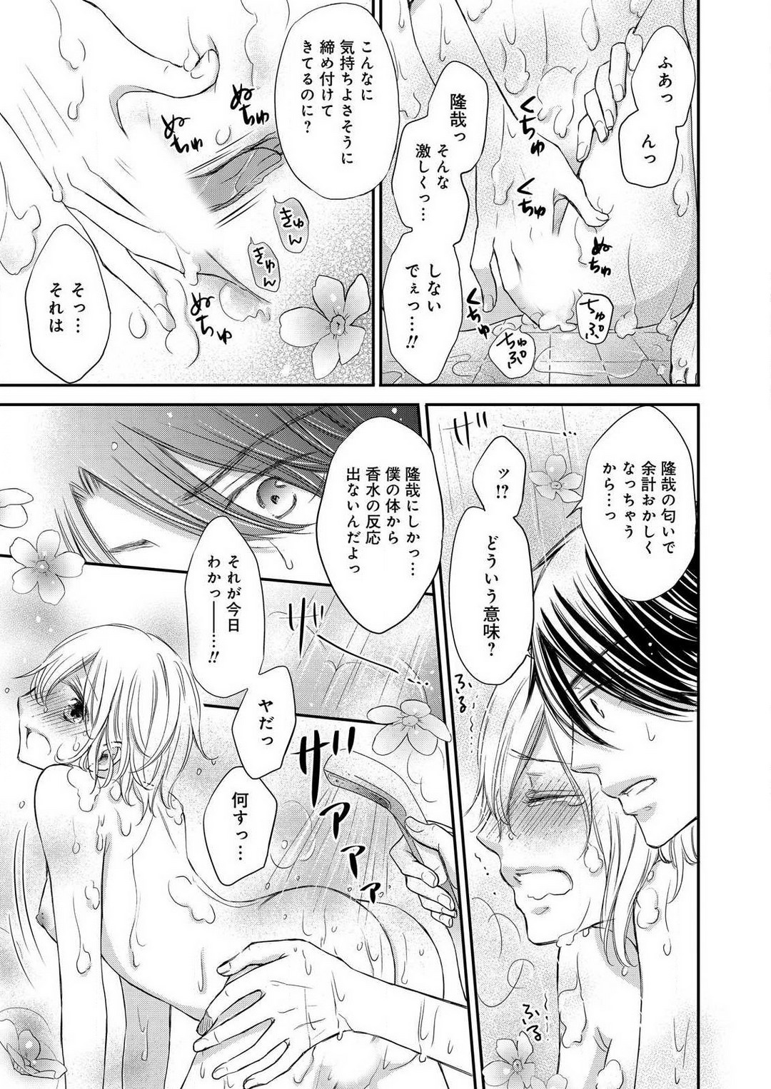 [Munin Shiori] Osananajimi ga Yajuu - Nyotaika Pheromone Hatsudouchuu 1-7 Bildnummer 160