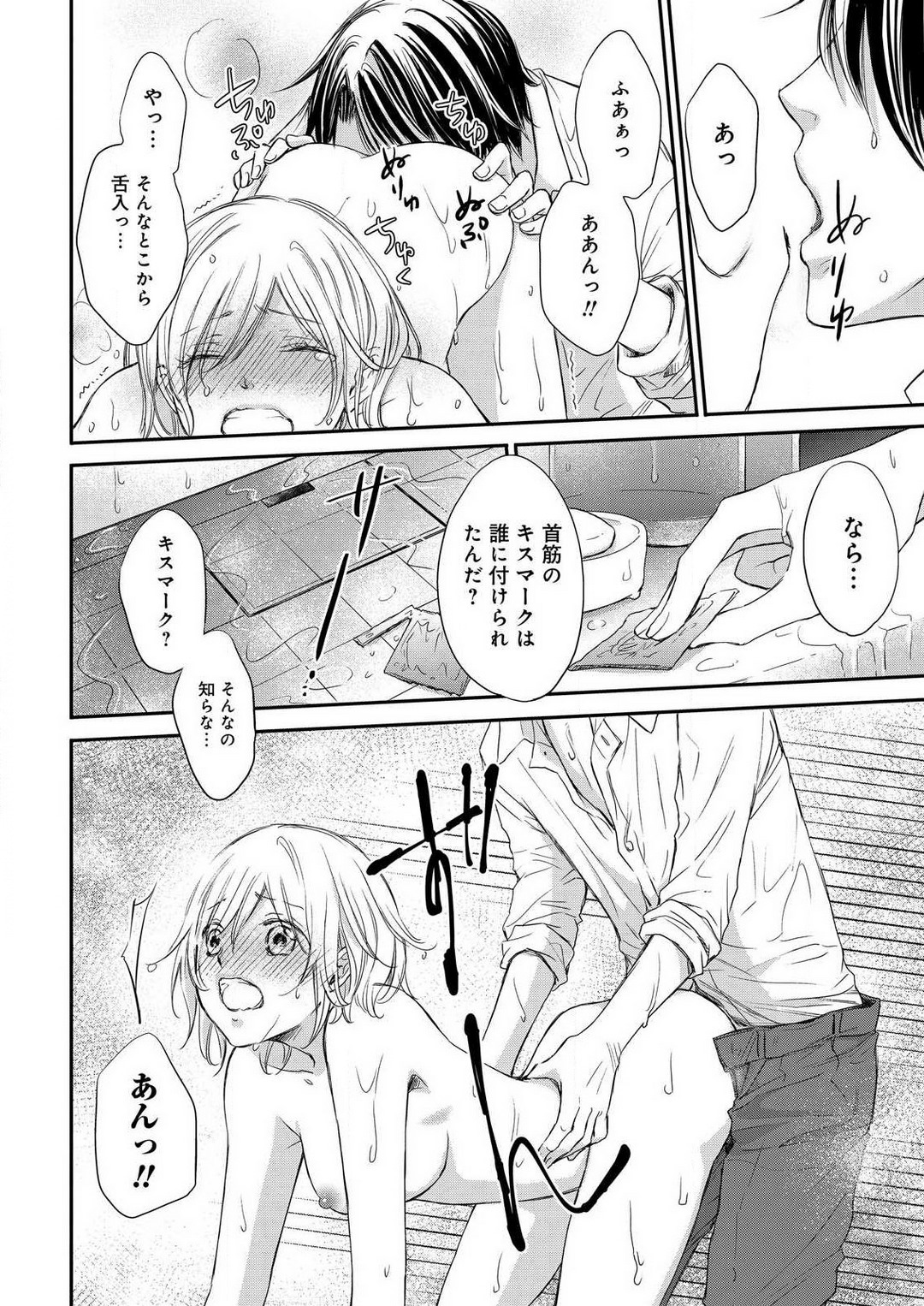 [Munin Shiori] Osananajimi ga Yajuu - Nyotaika Pheromone Hatsudouchuu 1-7 Bildnummer 161