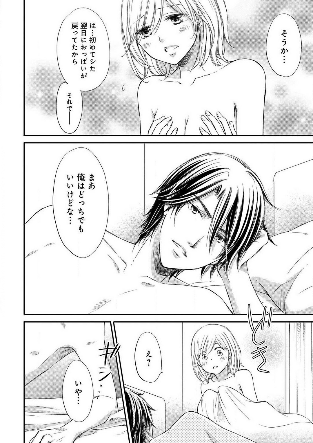 [Munin Shiori] Osananajimi ga Yajuu - Nyotaika Pheromone Hatsudouchuu 1-7 Bildnummer 173