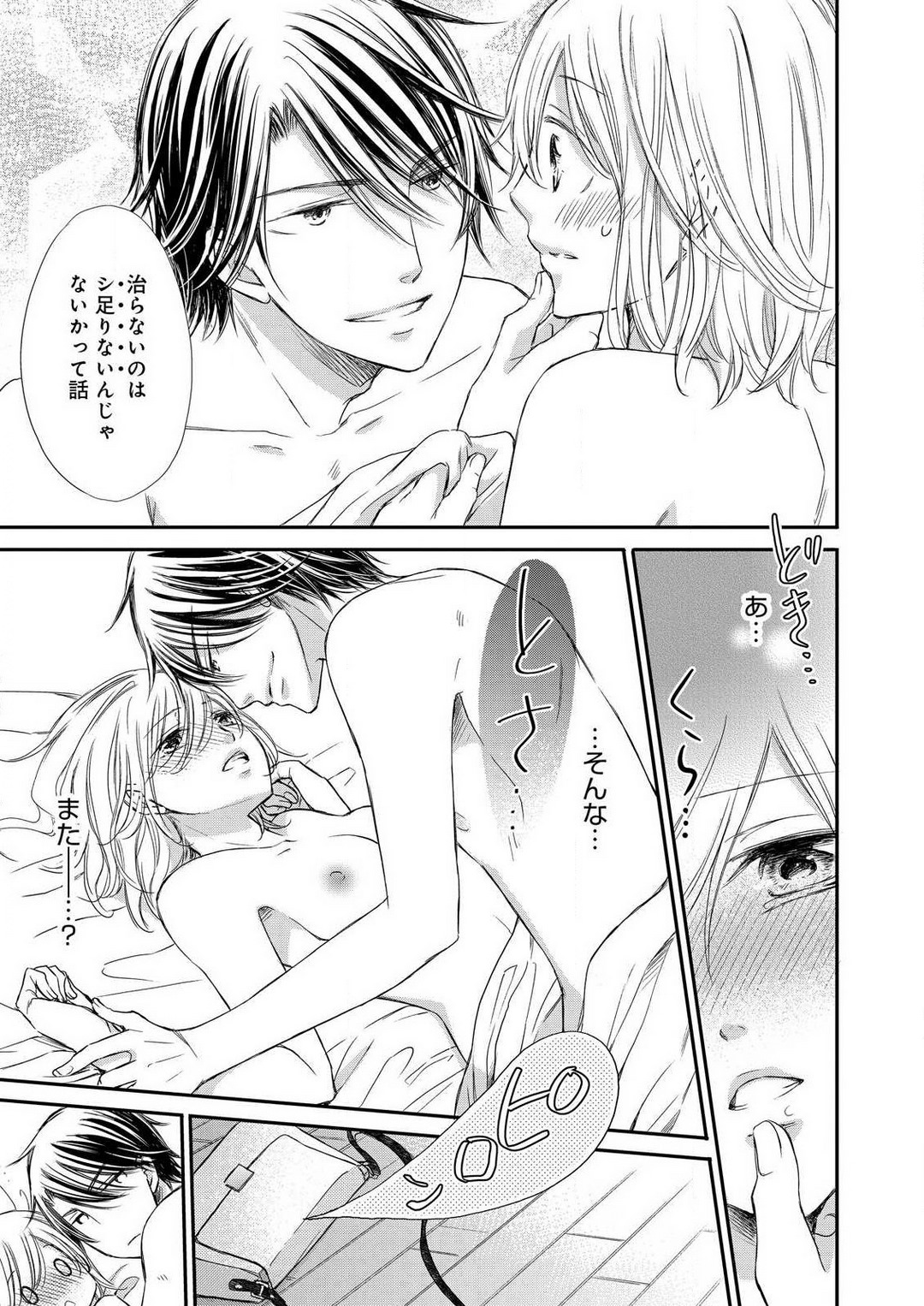 [Munin Shiori] Osananajimi ga Yajuu - Nyotaika Pheromone Hatsudouchuu 1-7 Bildnummer 174