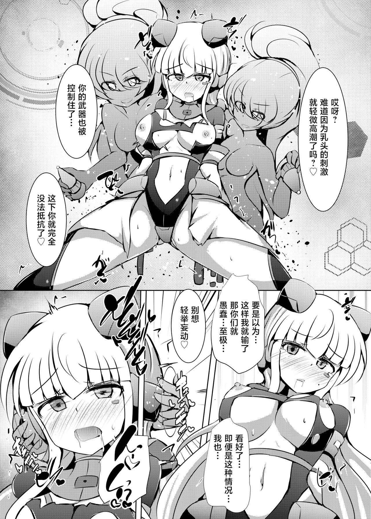 [Kudarizaka Guardrail (Shiraso)] Karen Kishou Quarta Ametus | 驱炼辉晶 变身女英雄 #23 [Chinese] [星月汉化] [Digital] imagen número 14