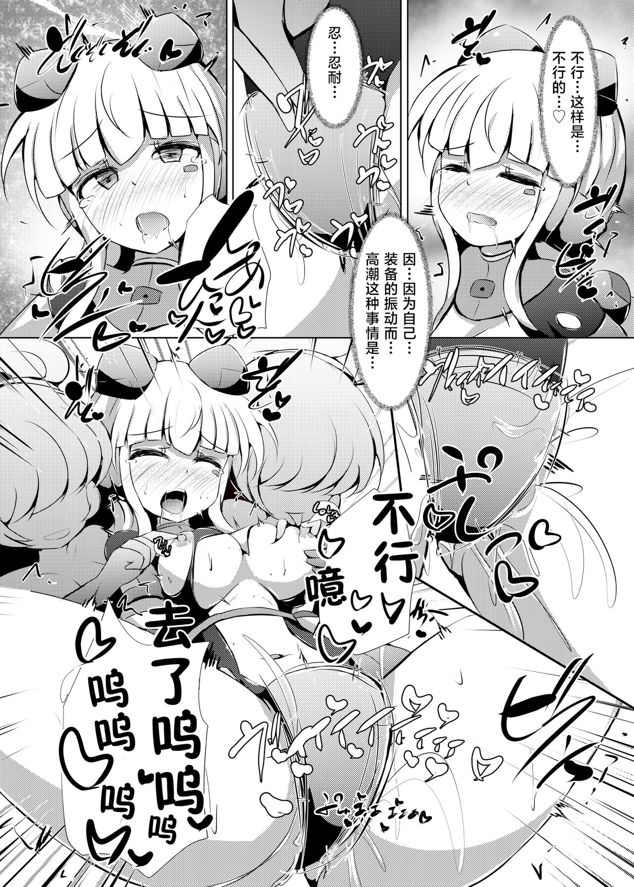 [Kudarizaka Guardrail (Shiraso)] Karen Kishou Quarta Ametus | 驱炼辉晶 变身女英雄 #23 [Chinese] [星月汉化] [Digital] imagen número 18