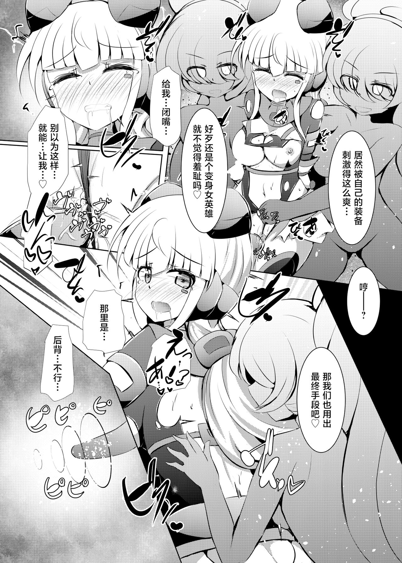 [Kudarizaka Guardrail (Shiraso)] Karen Kishou Quarta Ametus | 驱炼辉晶 变身女英雄 #23 [Chinese] [星月汉化] [Digital] imagen número 22