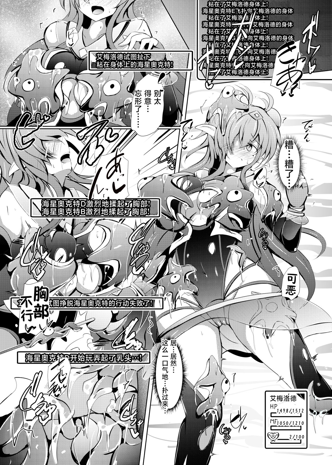 [Kudarizaka Guardrail (Shiraso)] Karen Kishou Quarta Ametus | 驱炼辉晶 变身女英雄 #23 [Chinese] [星月汉化] [Digital] imagen número 37