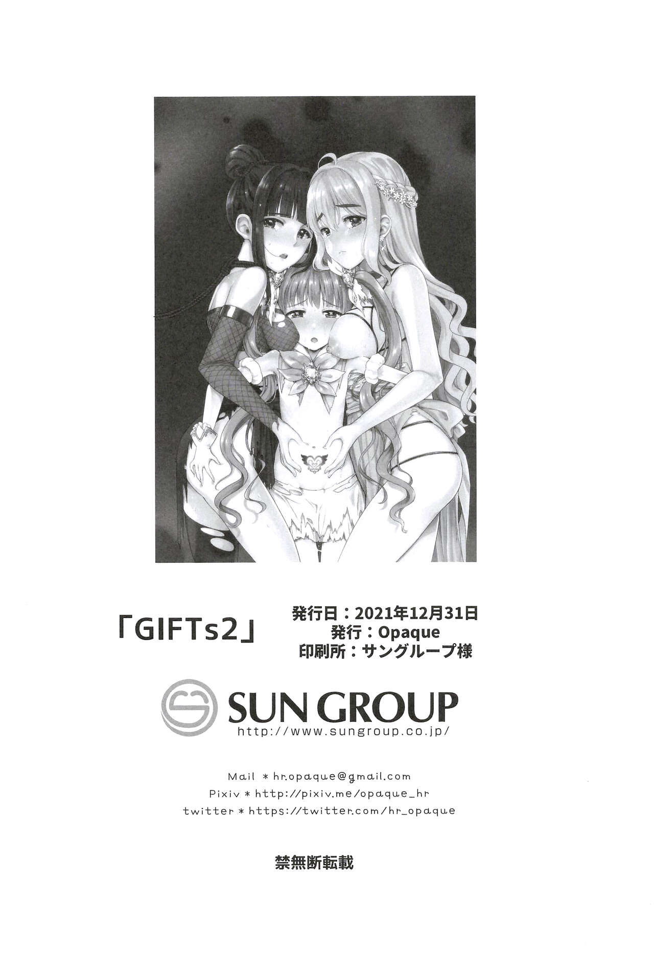 (C99) [Opaque (Futou Ryouko)] GIFTs2 изображение № 36