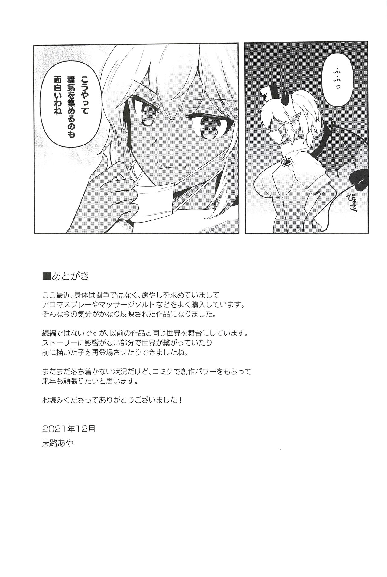 (C99) [Chococornet (Tenro Aya)] Shokushu Esthe ~Inraku no Drain Massage~ numero di immagine  17