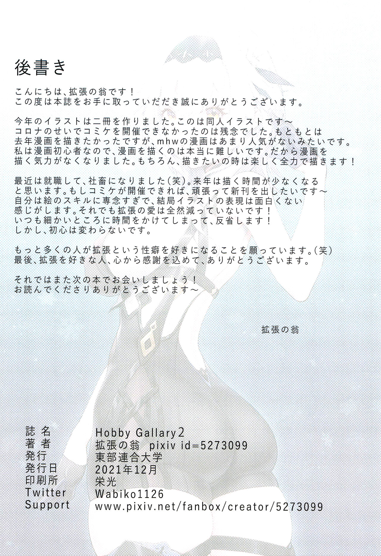 (C99) [Toubu Rengou Daigaku (Kakuchou no Okina)] Hobby Gallary 2 image number 22