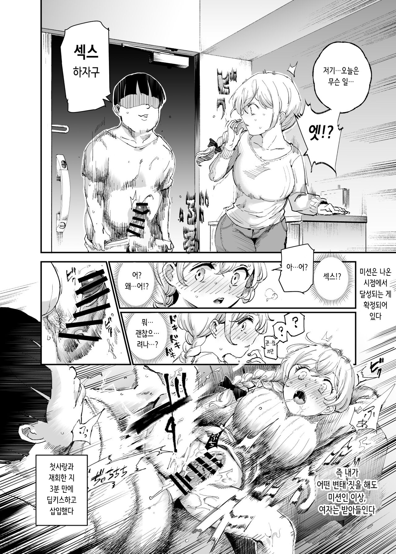 [Nyuu Koubou (Nyuu)] Super Cheat Mission 2 | 슈퍼 치트 미션 2 [Korean] [Digital] image number 4