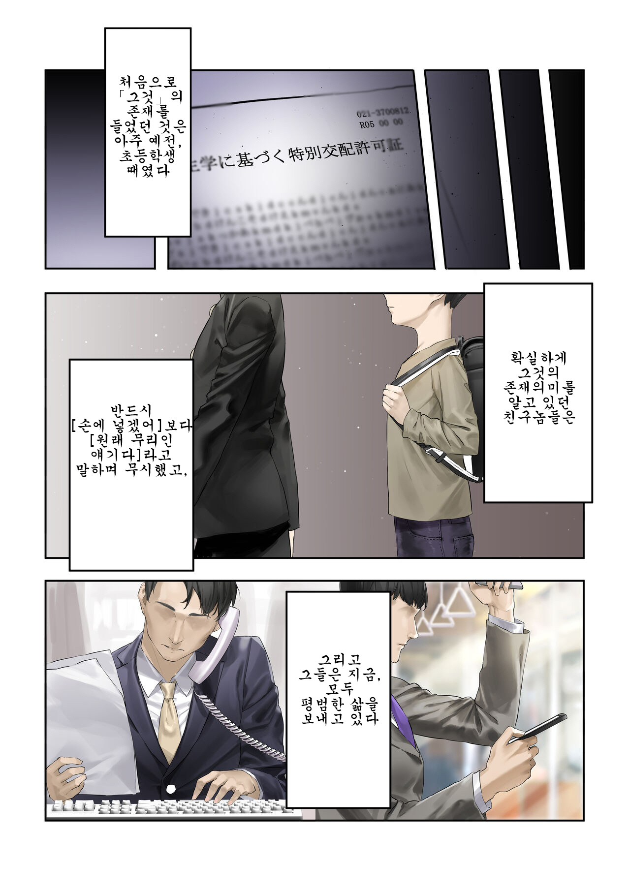 [Hamidashi Kanitama] Yuuseigaku ni Motozuku Tokubetsu Kouhai Kyokashou [Korean] image number 2