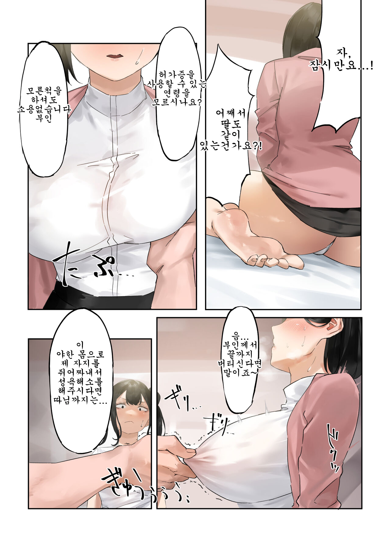 [Hamidashi Kanitama] Yuuseigaku ni Motozuku Tokubetsu Kouhai Kyokashou [Korean] image number 10