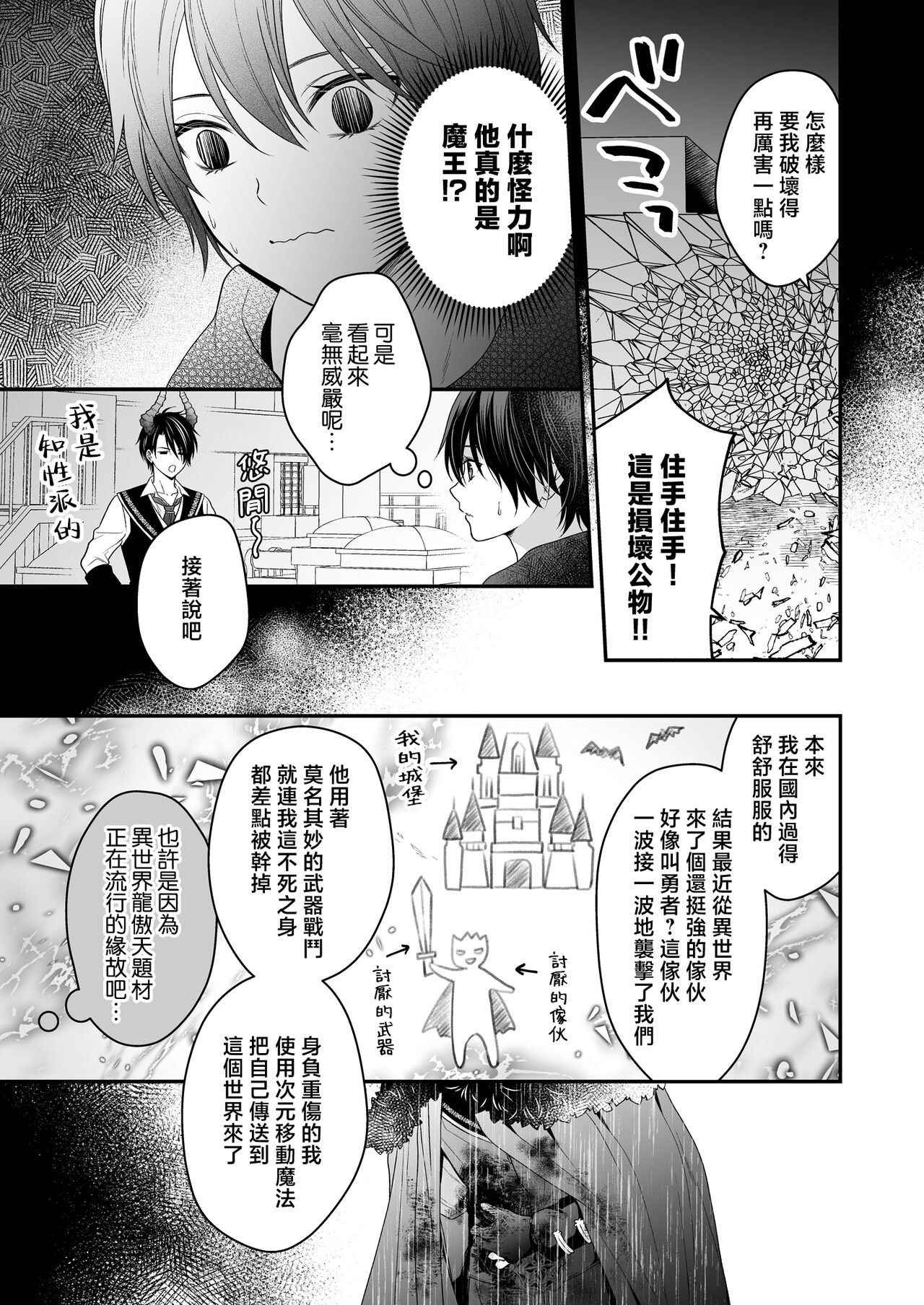 [Koori Wiener] Moto Maou no Kenzoku ni Natte Aisareru | 成為被前魔王寵愛的眷屬 [Chinese] [莉赛特汉化组] изображение № 10