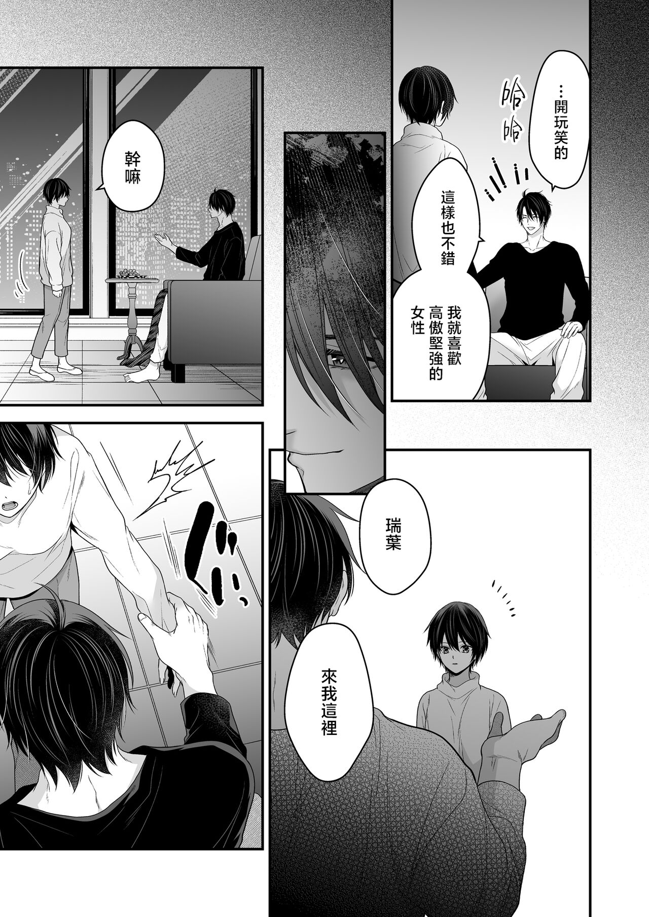 [Koori Wiener] Moto Maou no Kenzoku ni Natte Aisareru | 成為被前魔王寵愛的眷屬 [Chinese] [莉赛特汉化组] изображение № 18