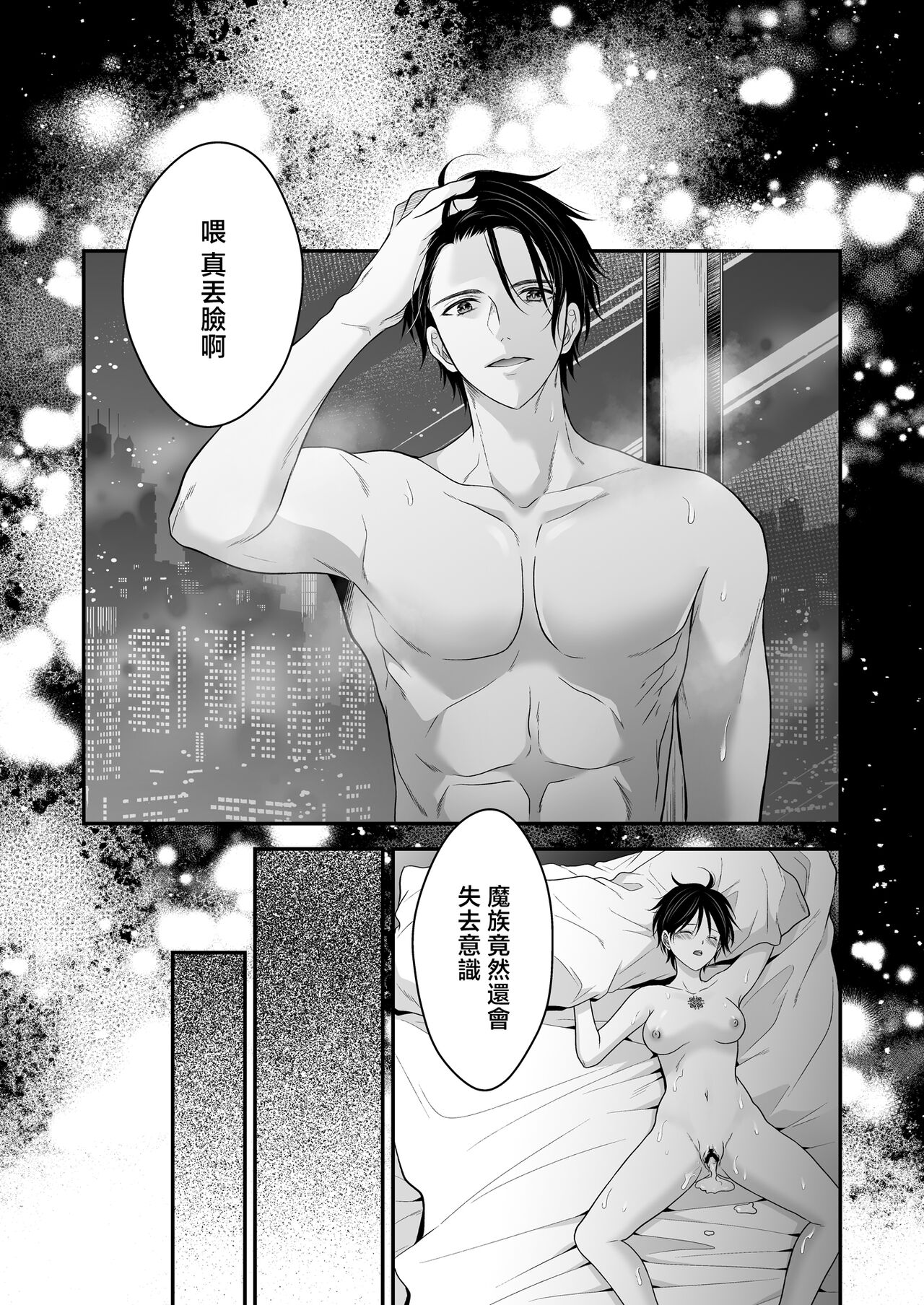 [Koori Wiener] Moto Maou no Kenzoku ni Natte Aisareru | 成為被前魔王寵愛的眷屬 [Chinese] [莉赛特汉化组] изображение № 38