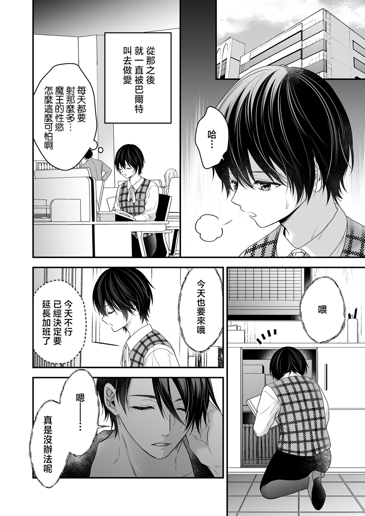 [Koori Wiener] Moto Maou no Kenzoku ni Natte Aisareru | 成為被前魔王寵愛的眷屬 [Chinese] [莉赛特汉化组] изображение № 39