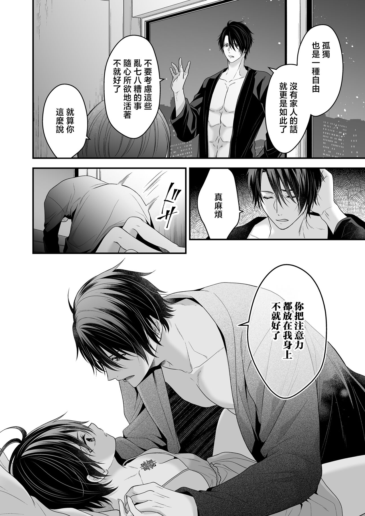 [Koori Wiener] Moto Maou no Kenzoku ni Natte Aisareru | 成為被前魔王寵愛的眷屬 [Chinese] [莉赛特汉化组] изображение № 53