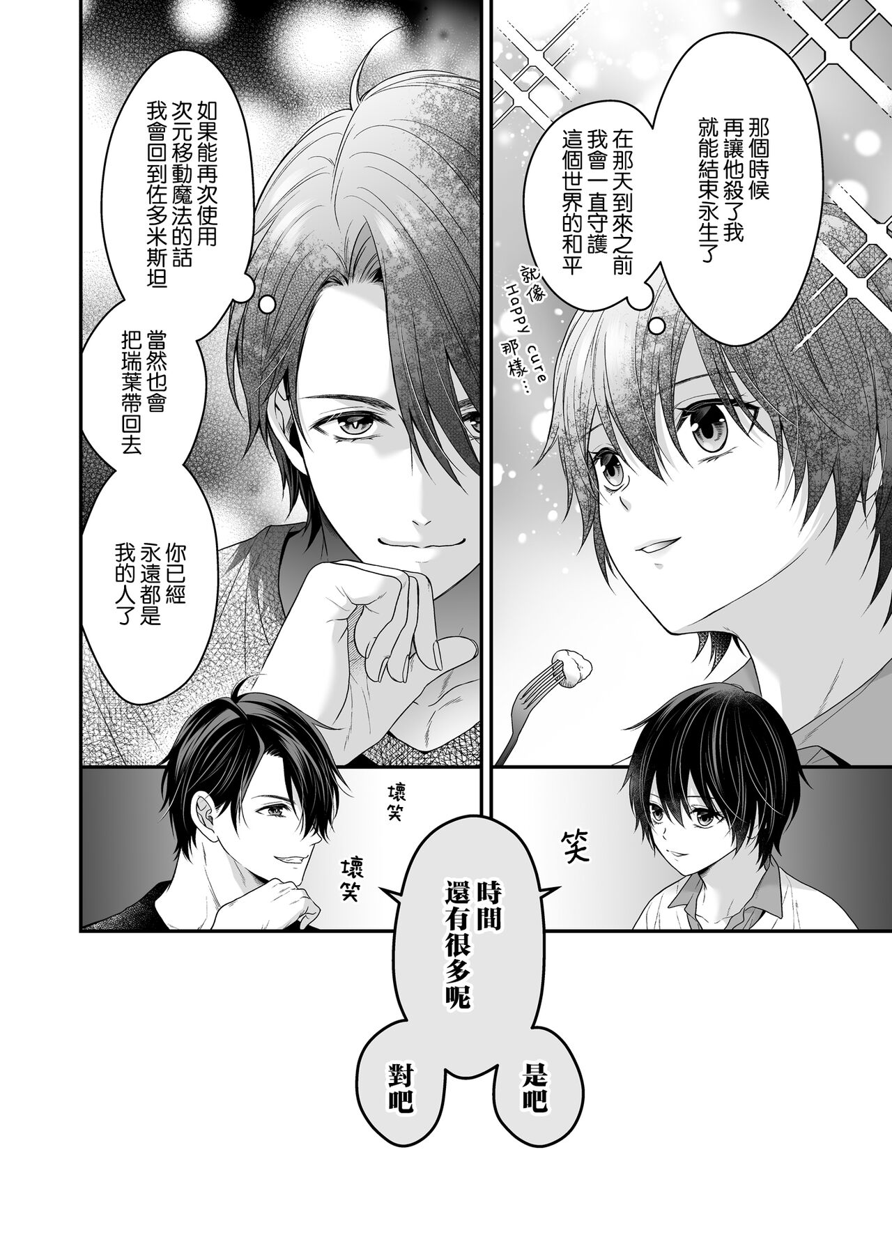 [Koori Wiener] Moto Maou no Kenzoku ni Natte Aisareru | 成為被前魔王寵愛的眷屬 [Chinese] [莉赛特汉化组] изображение № 71