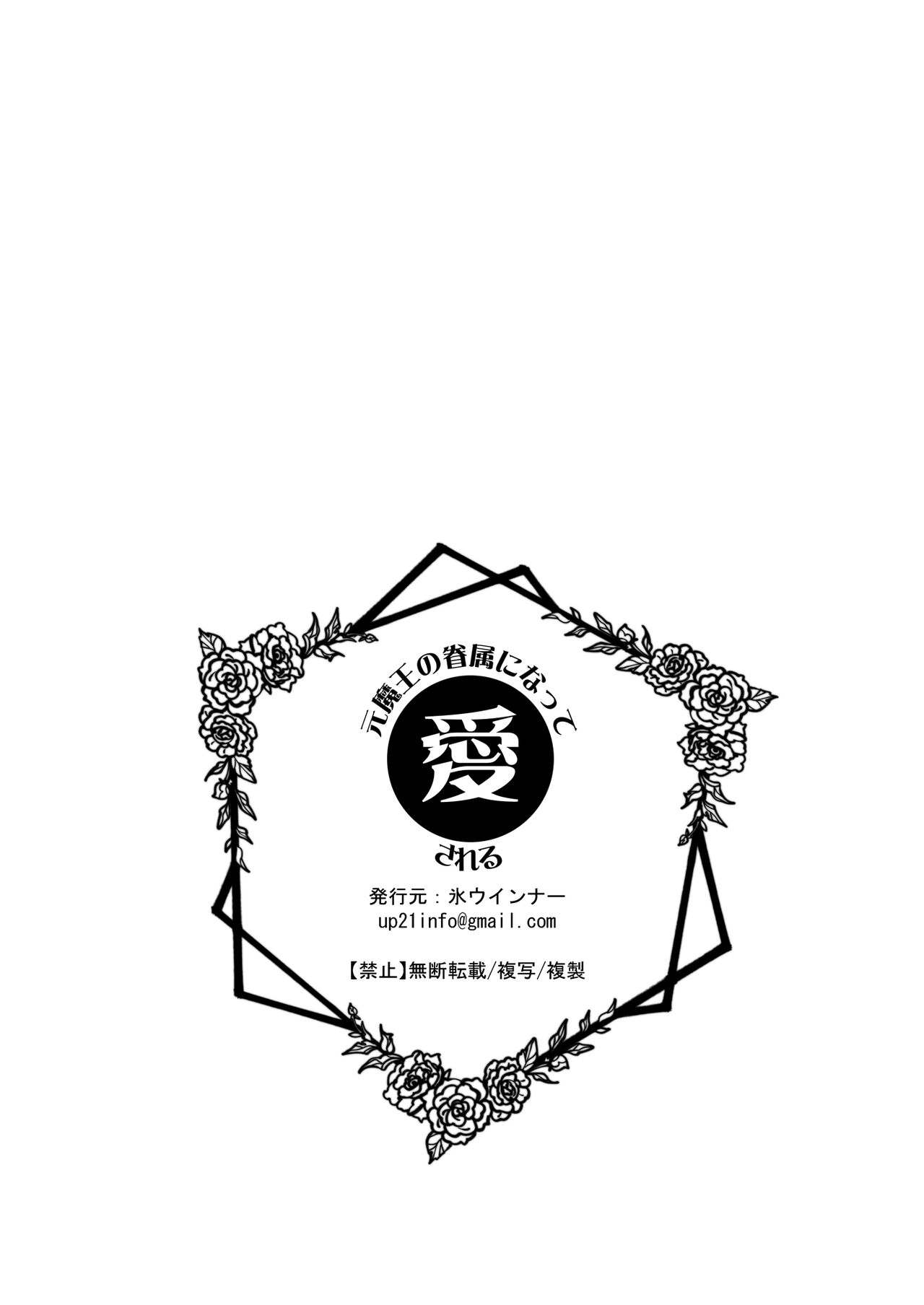 [Koori Wiener] Moto Maou no Kenzoku ni Natte Aisareru | 成為被前魔王寵愛的眷屬 [Chinese] [莉赛特汉化组] изображение № 73