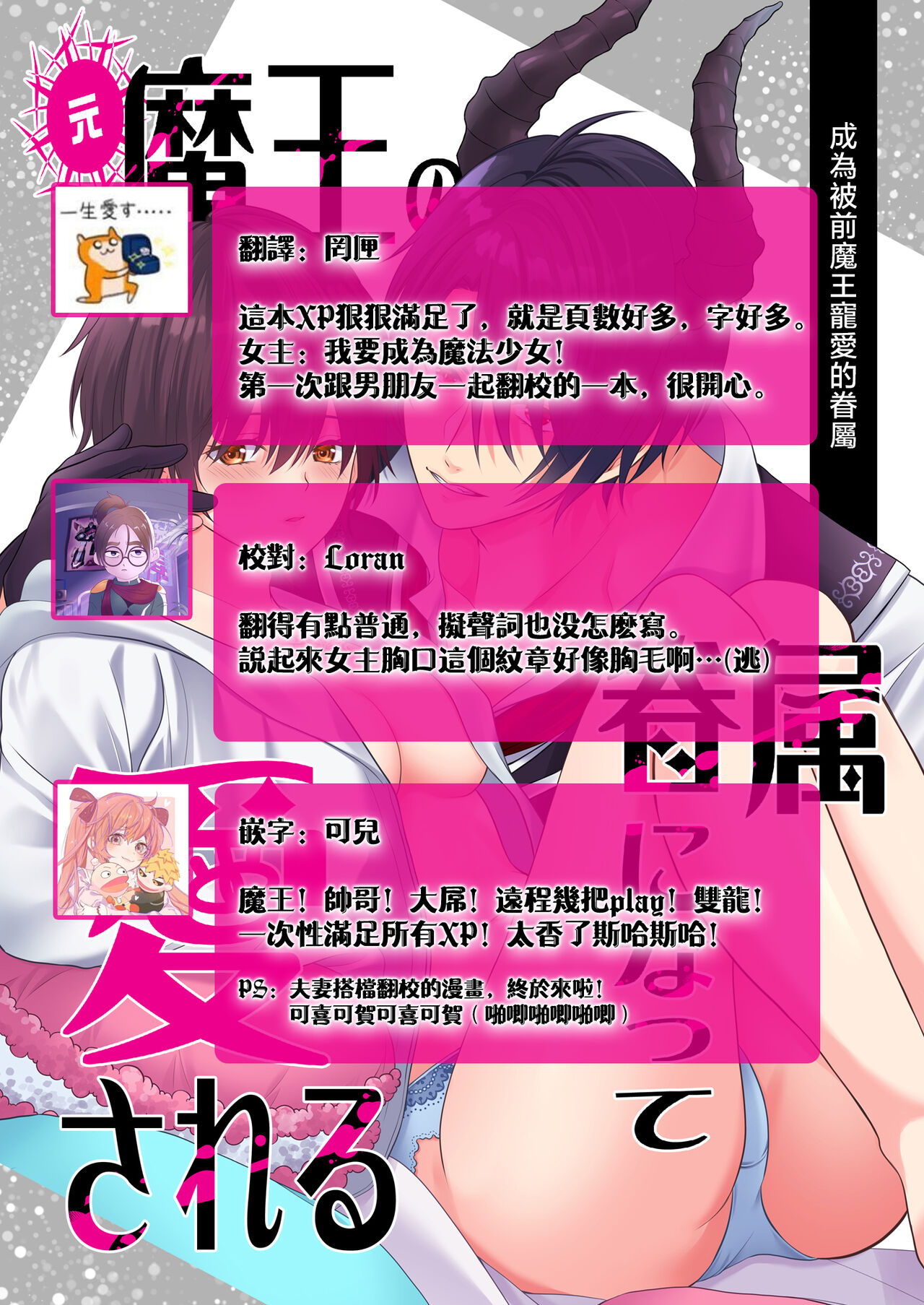 [Koori Wiener] Moto Maou no Kenzoku ni Natte Aisareru | 成為被前魔王寵愛的眷屬 [Chinese] [莉赛特汉化组] изображение № 74