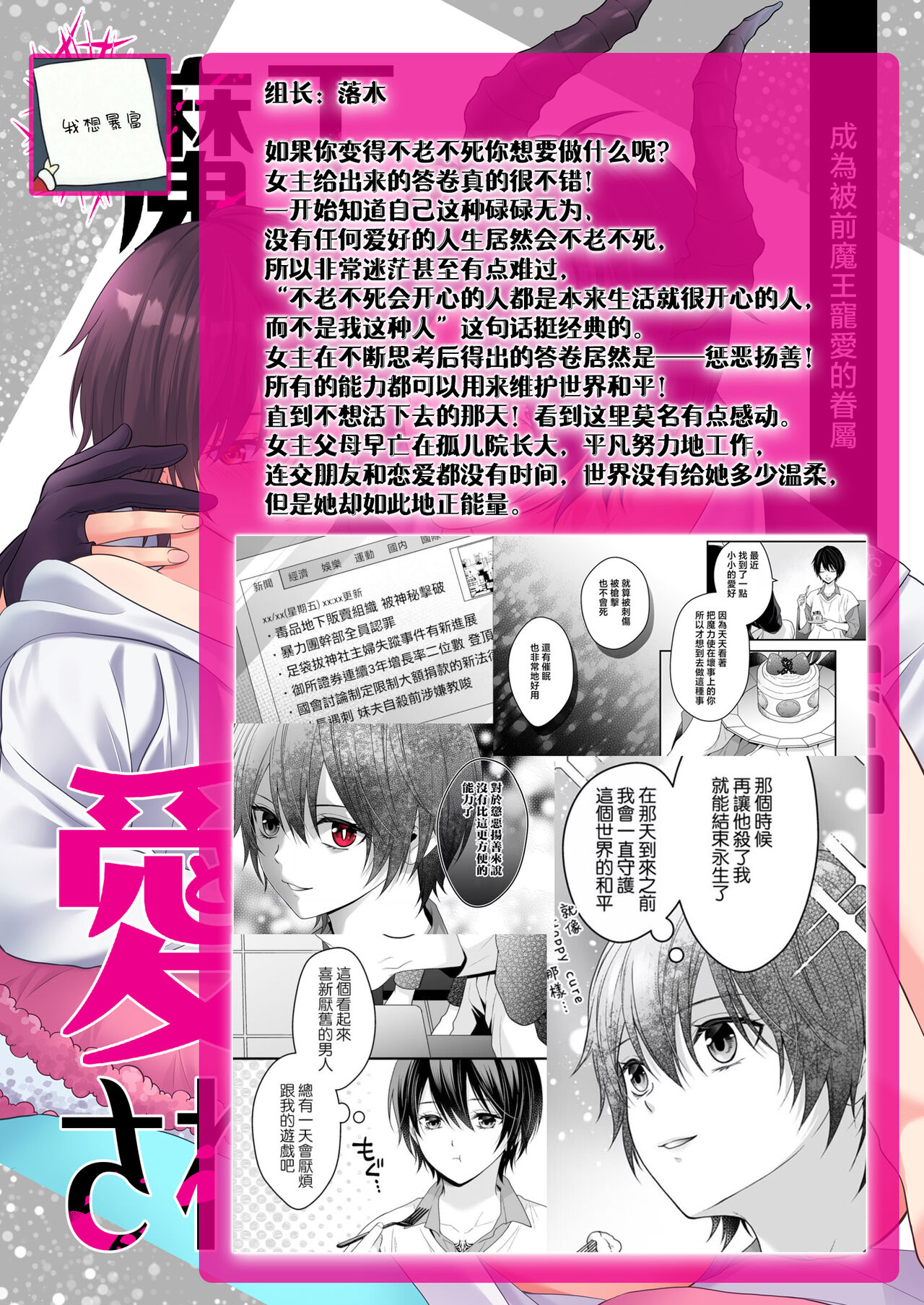 [Koori Wiener] Moto Maou no Kenzoku ni Natte Aisareru | 成為被前魔王寵愛的眷屬 [Chinese] [莉赛特汉化组] изображение № 75