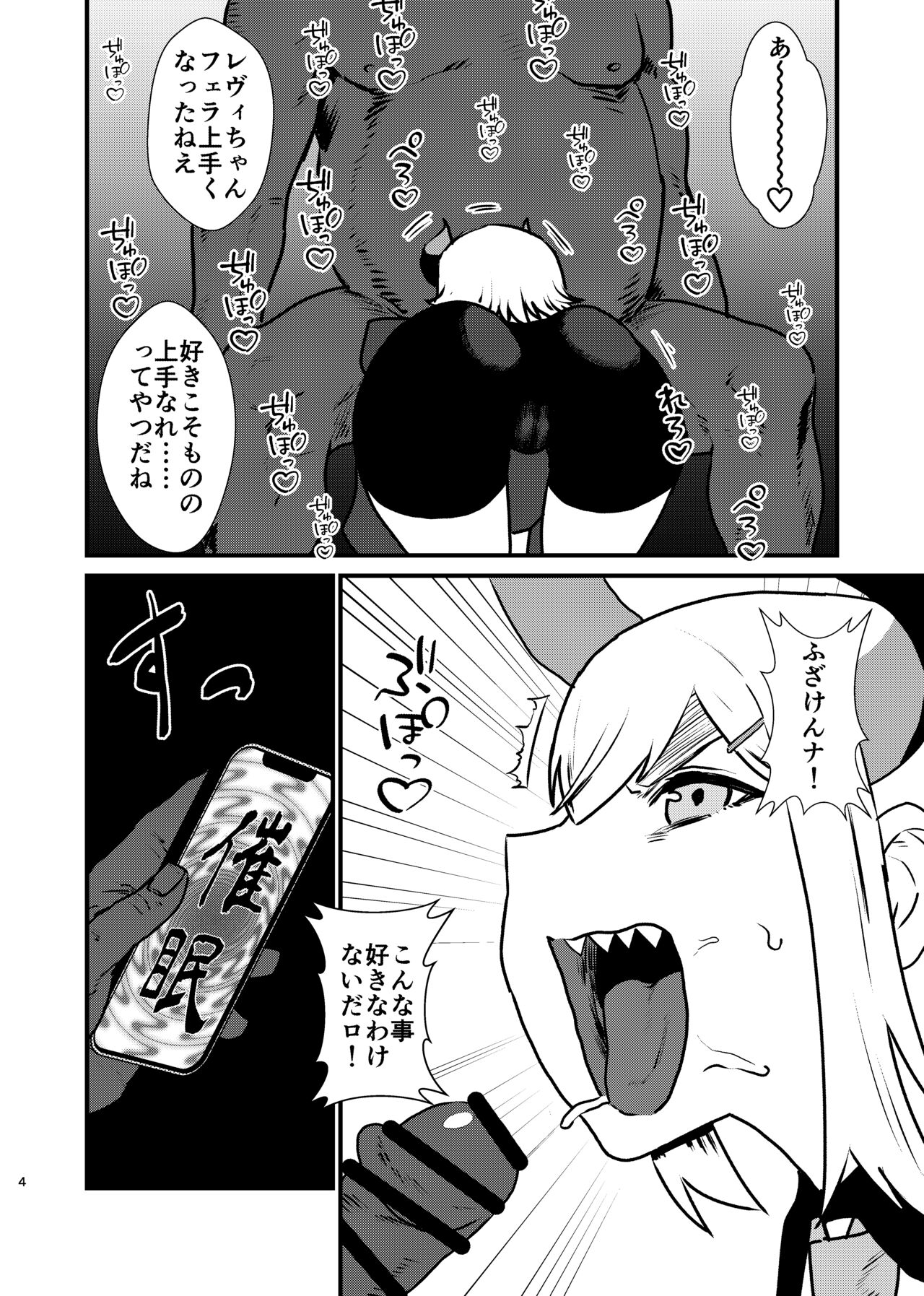 [Hotel Hilbert (Kesugua)] Ajin ga Saimin ni Teikou suru Hon (Levi Elipha) [Digital] imagen número 4