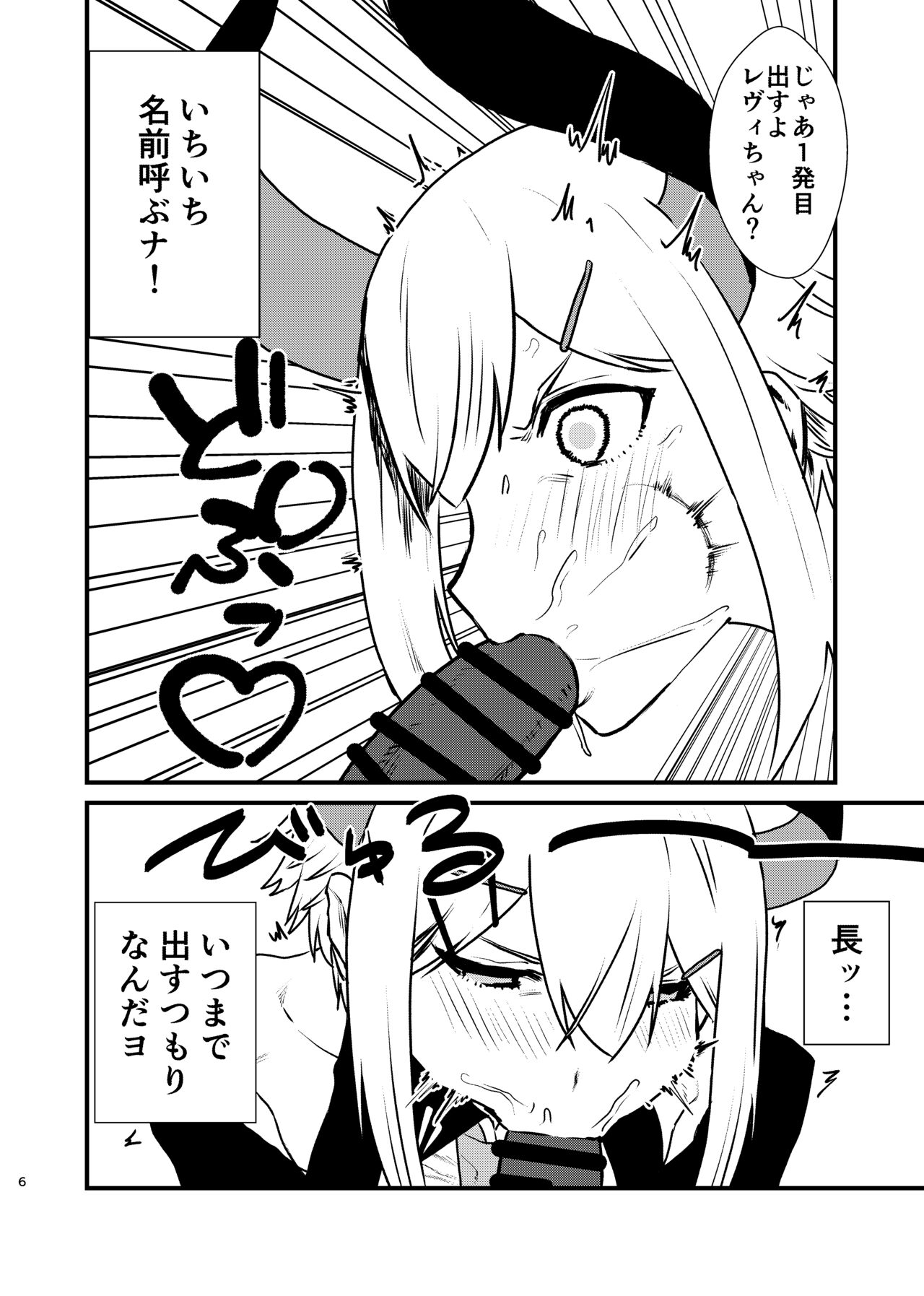 [Hotel Hilbert (Kesugua)] Ajin ga Saimin ni Teikou suru Hon (Levi Elipha) [Digital] imagen número 6