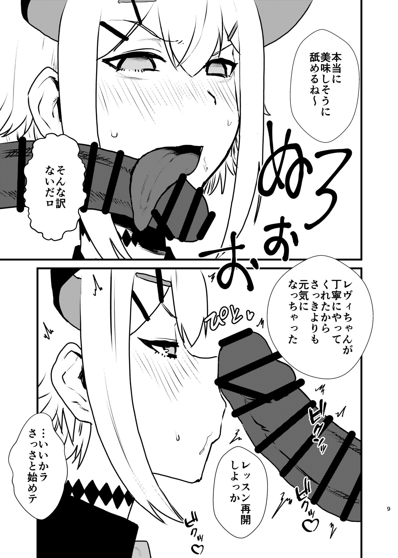 [Hotel Hilbert (Kesugua)] Ajin ga Saimin ni Teikou suru Hon (Levi Elipha) [Digital] imagen número 9