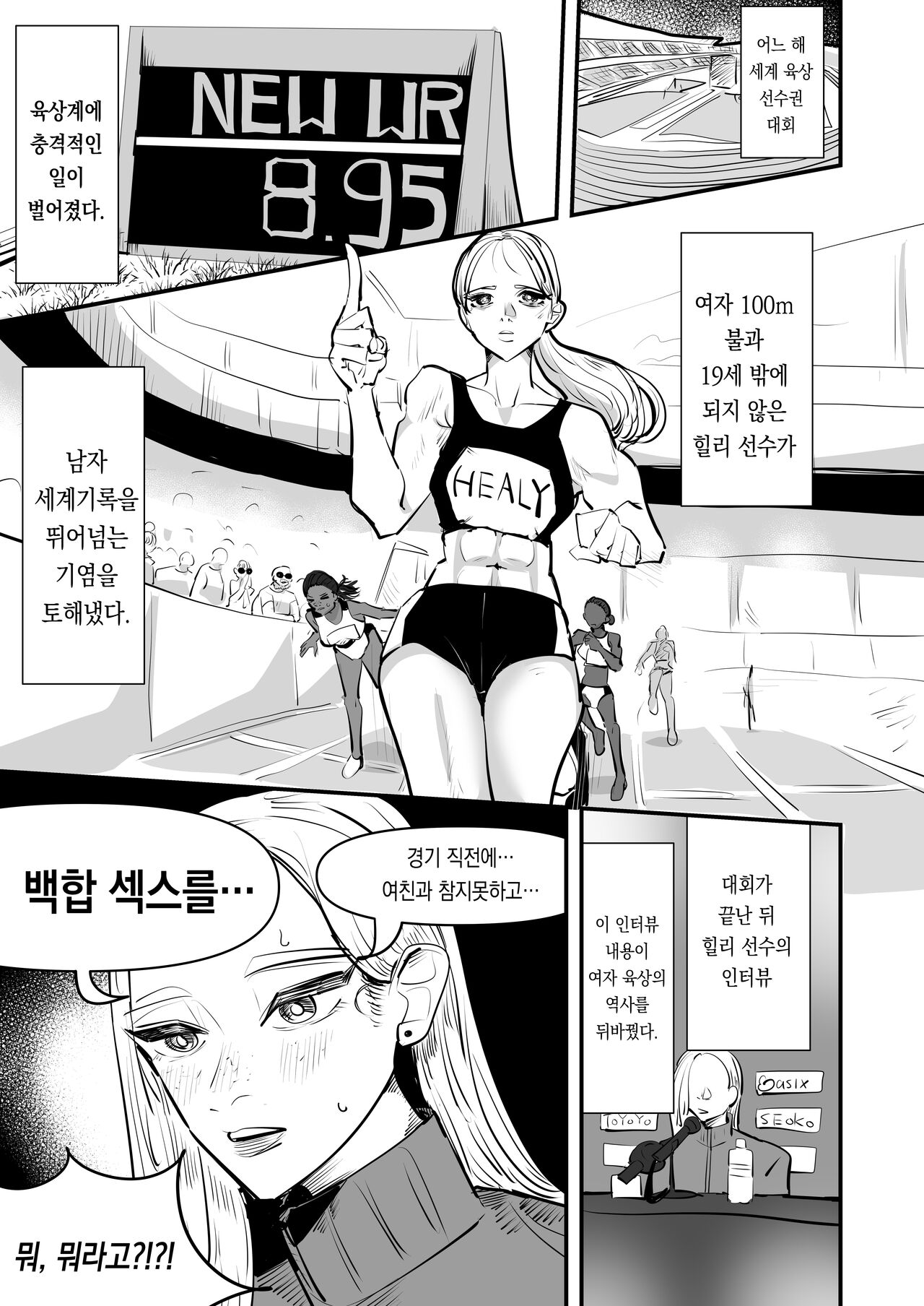 [Aweida] Rikujoubu VS Yuri Sex-bu | 육상부VS백합섹스부 [Korean] [Team Edge] [Digital] 图片编号 3