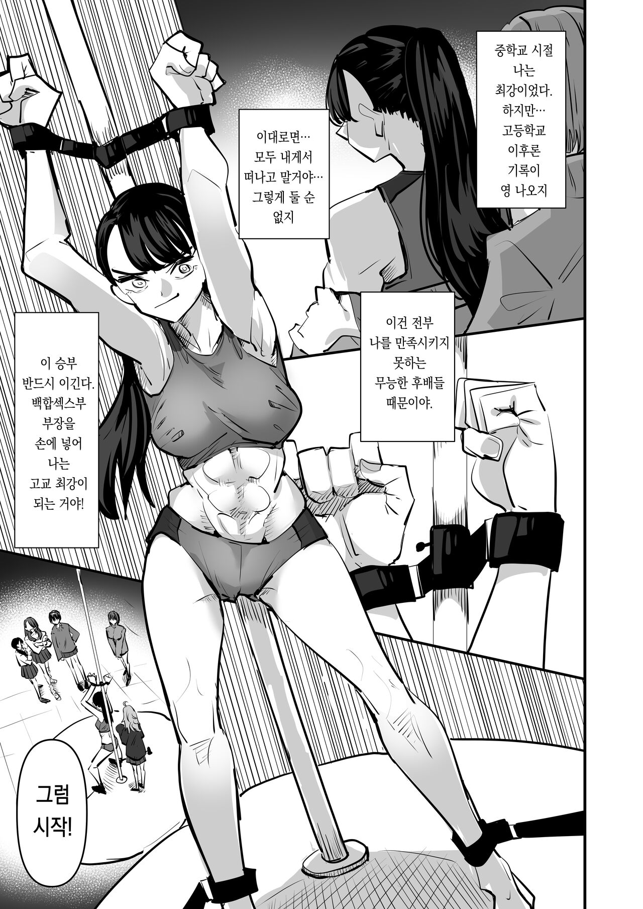 [Aweida] Rikujoubu VS Yuri Sex-bu | 육상부VS백합섹스부 [Korean] [Team Edge] [Digital] 图片编号 13