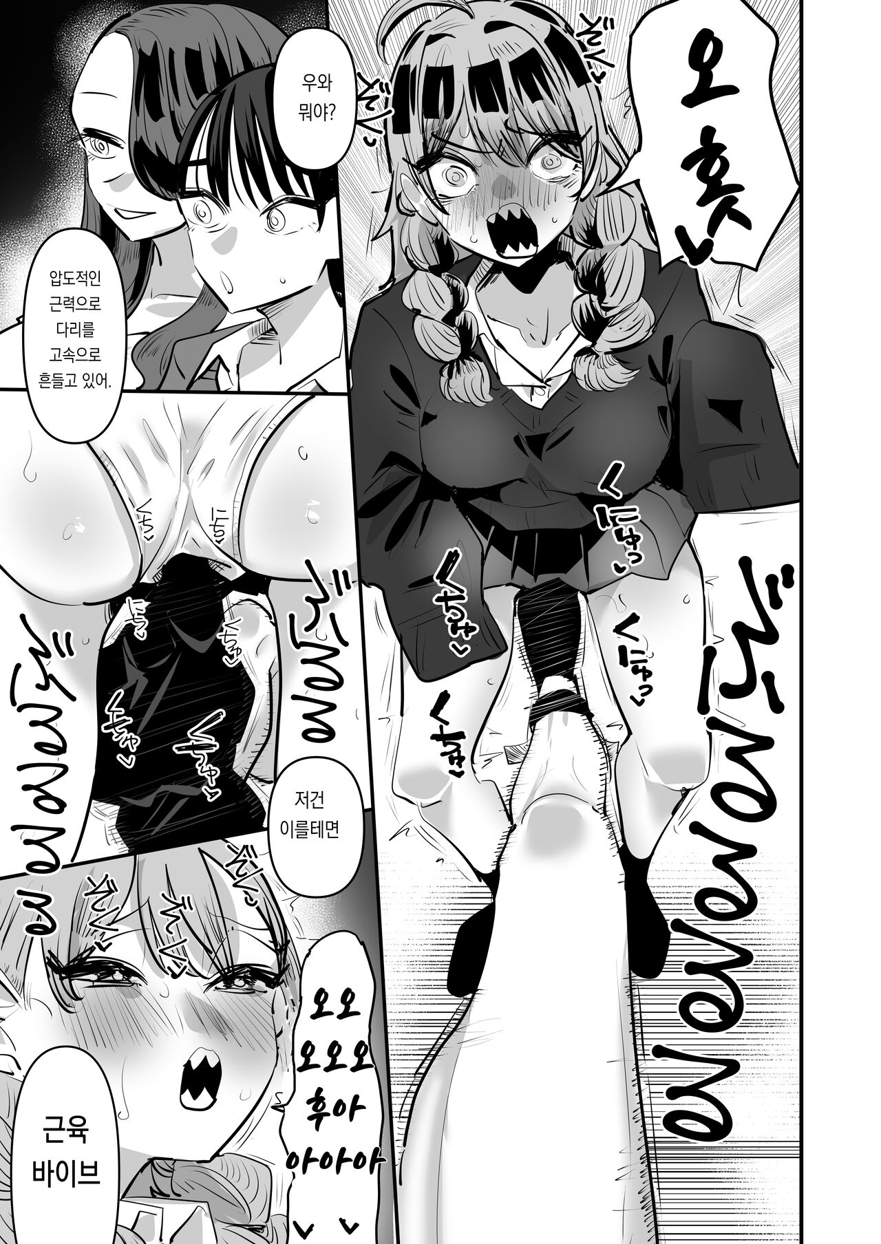 [Aweida] Rikujoubu VS Yuri Sex-bu | 육상부VS백합섹스부 [Korean] [Team Edge] [Digital] 图片编号 21