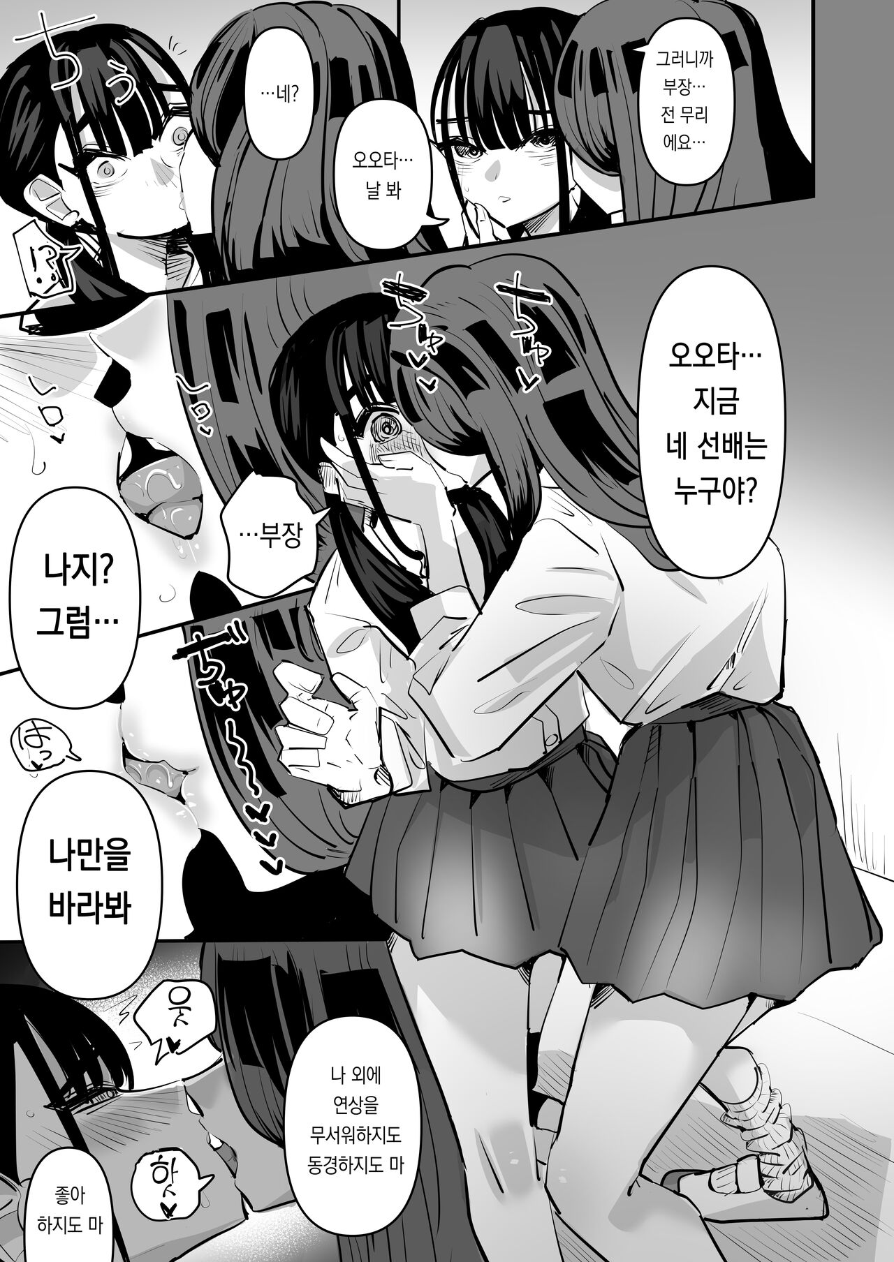 [Aweida] Rikujoubu VS Yuri Sex-bu | 육상부VS백합섹스부 [Korean] [Team Edge] [Digital] 图片编号 27