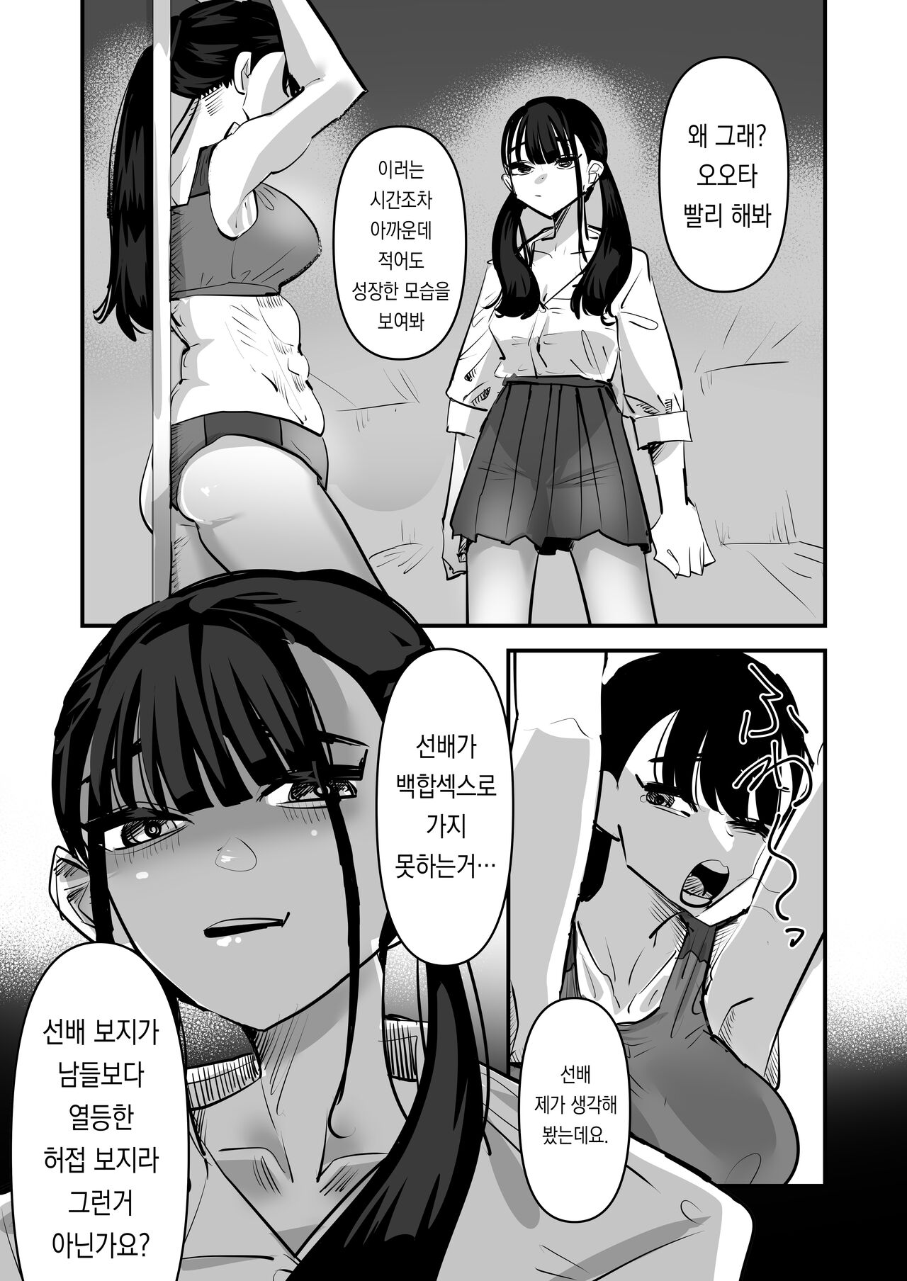 [Aweida] Rikujoubu VS Yuri Sex-bu | 육상부VS백합섹스부 [Korean] [Team Edge] [Digital] 图片编号 31