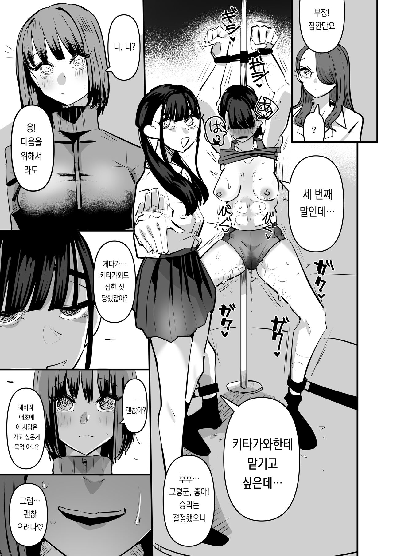 [Aweida] Rikujoubu VS Yuri Sex-bu | 육상부VS백합섹스부 [Korean] [Team Edge] [Digital] 图片编号 41