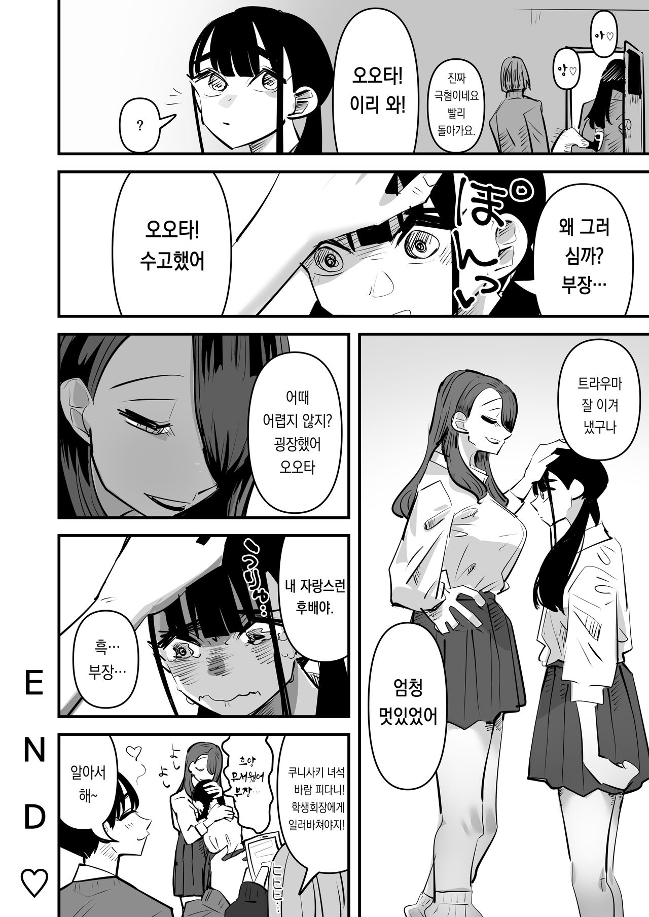 [Aweida] Rikujoubu VS Yuri Sex-bu | 육상부VS백합섹스부 [Korean] [Team Edge] [Digital] 图片编号 54