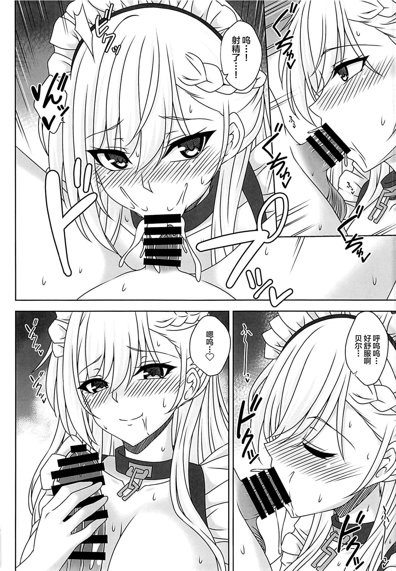 (C102) [G Area (Gachi Area Shijou Shugi)] Belfast no Torokeru Seikatsu (Azur Lane) [Chinese] [不咕鸟汉化组] 9eme image